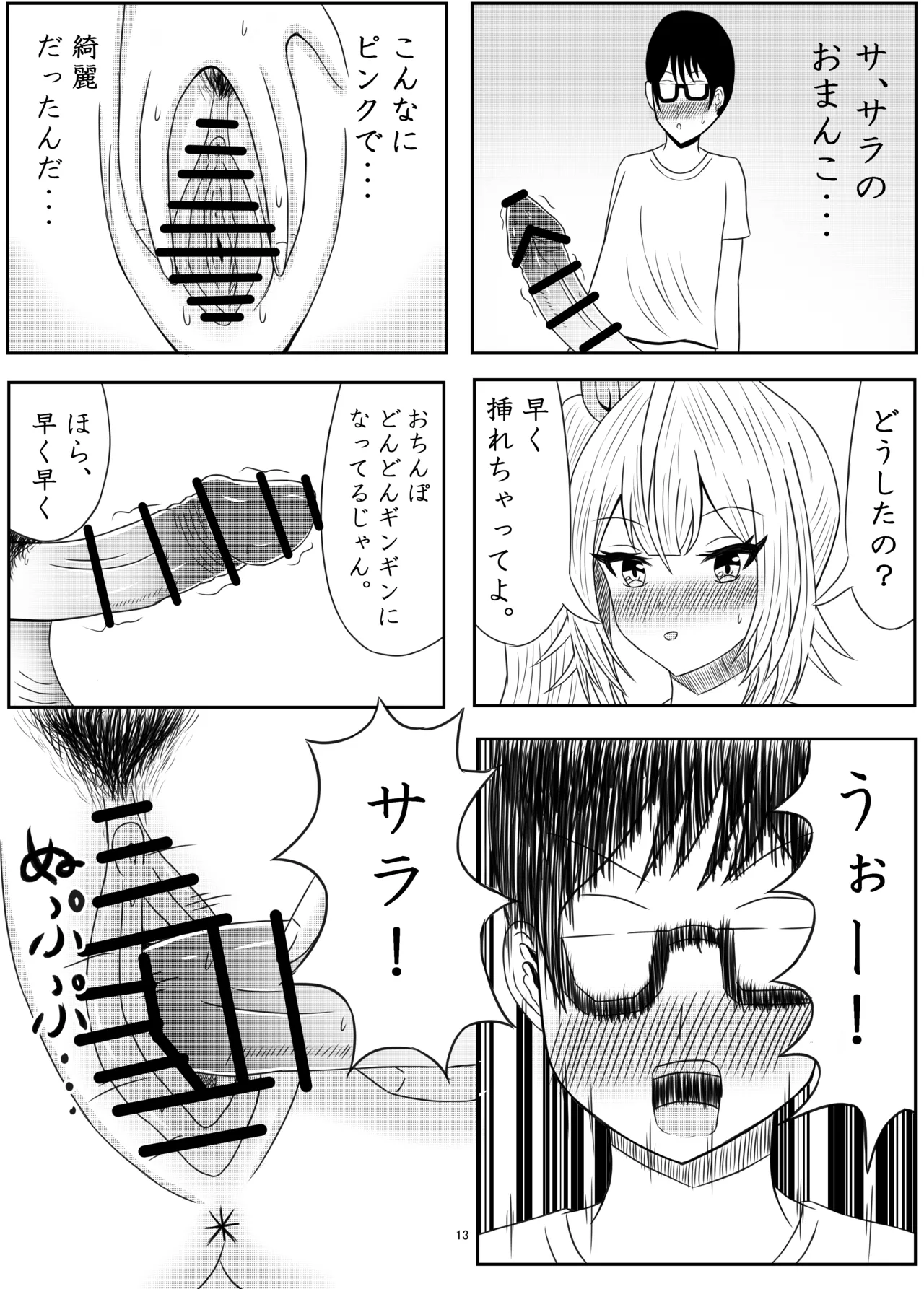 妹の金髪ギャルとお兄ちゃんがラブラブエッチする話 Page.13