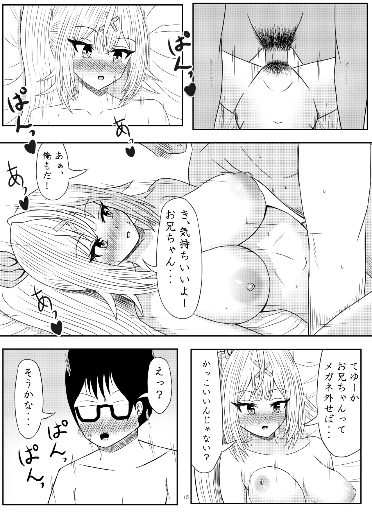 妹の金髪ギャルとお兄ちゃんがラブラブエッチする話 Page.15