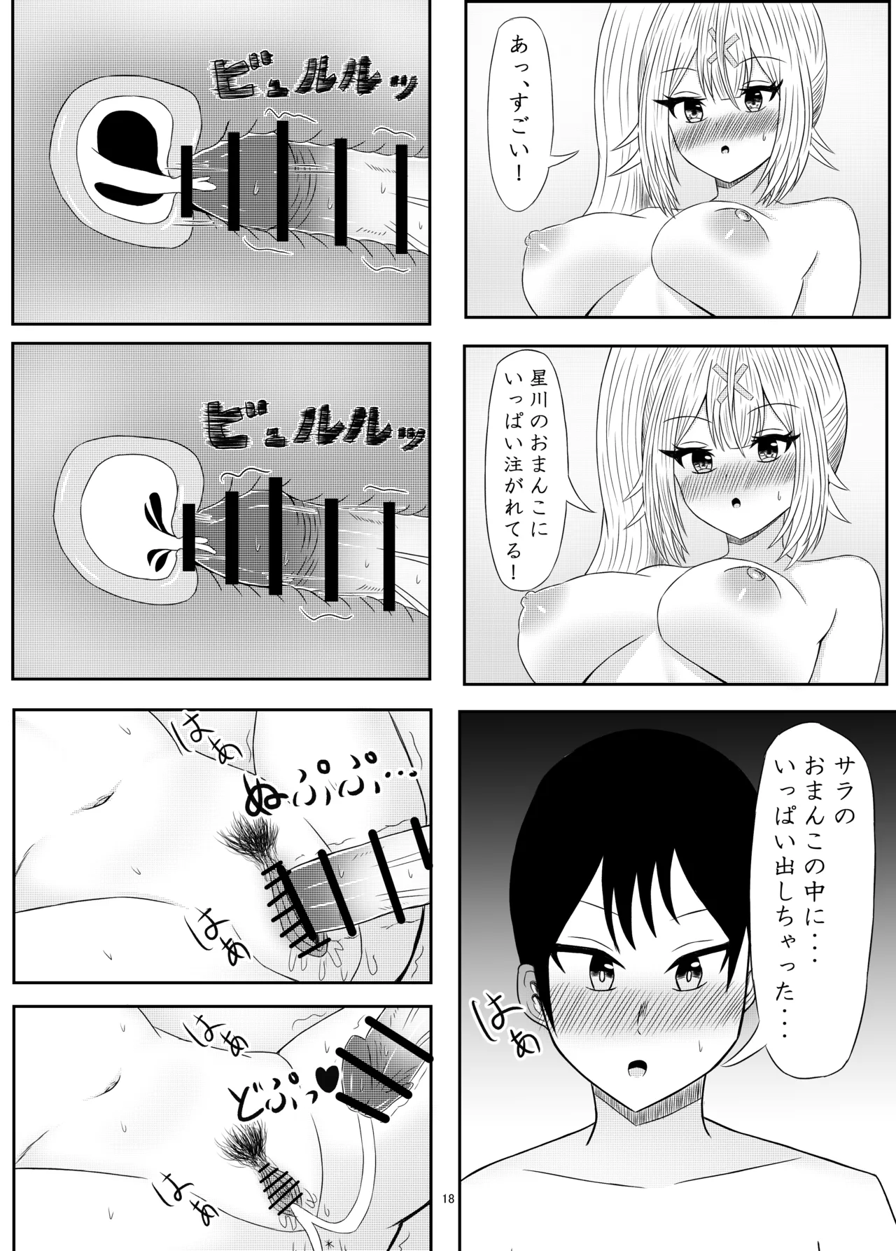 妹の金髪ギャルとお兄ちゃんがラブラブエッチする話 Page.18