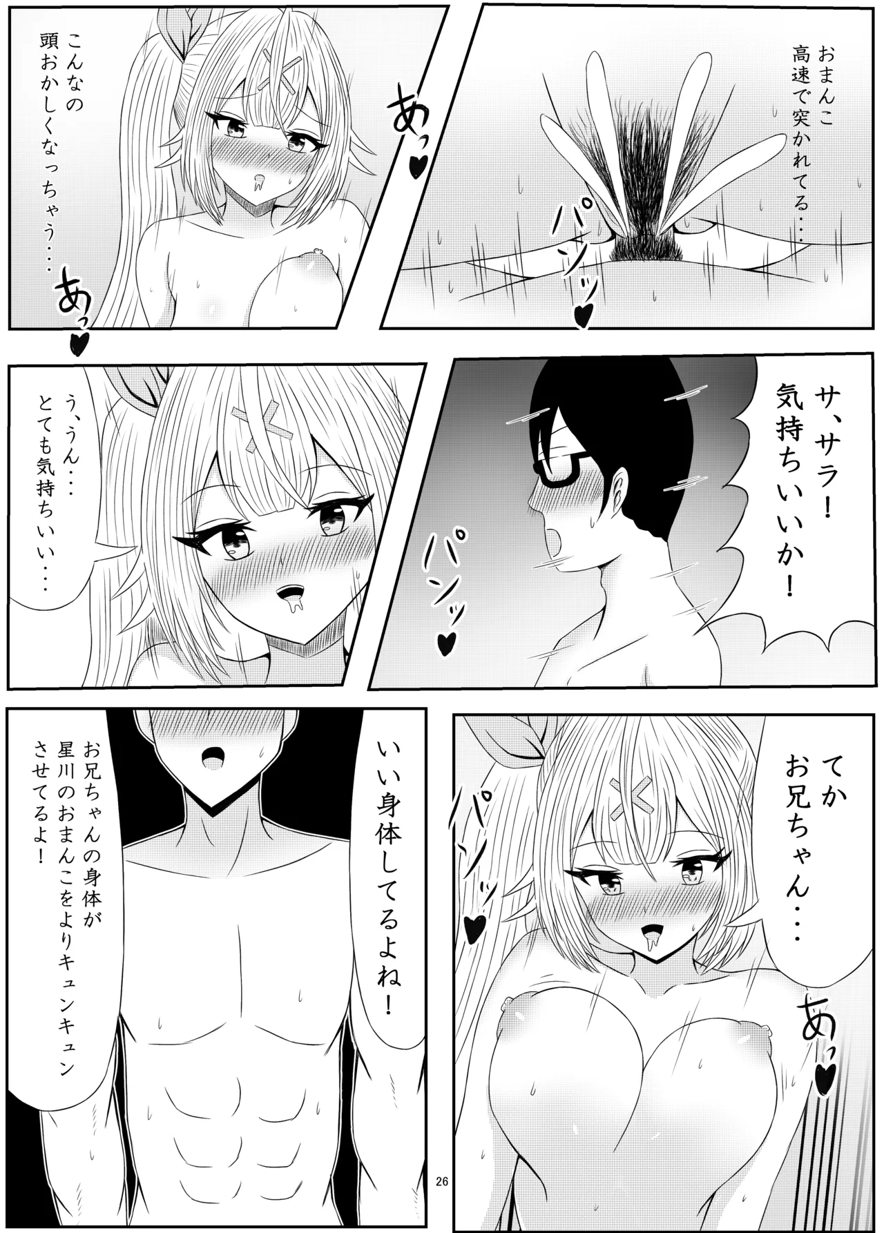 妹の金髪ギャルとお兄ちゃんがラブラブエッチする話 Page.26
