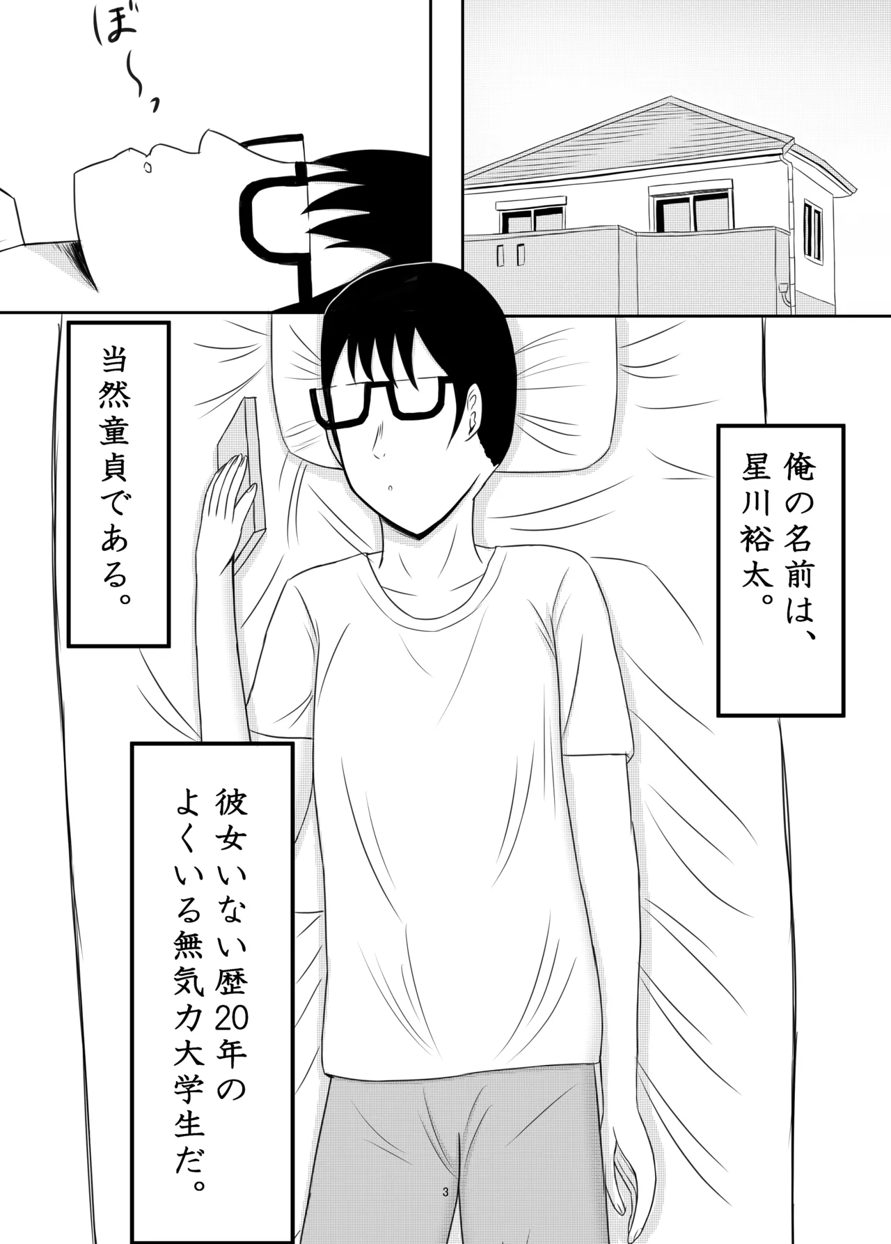妹の金髪ギャルとお兄ちゃんがラブラブエッチする話 Page.3