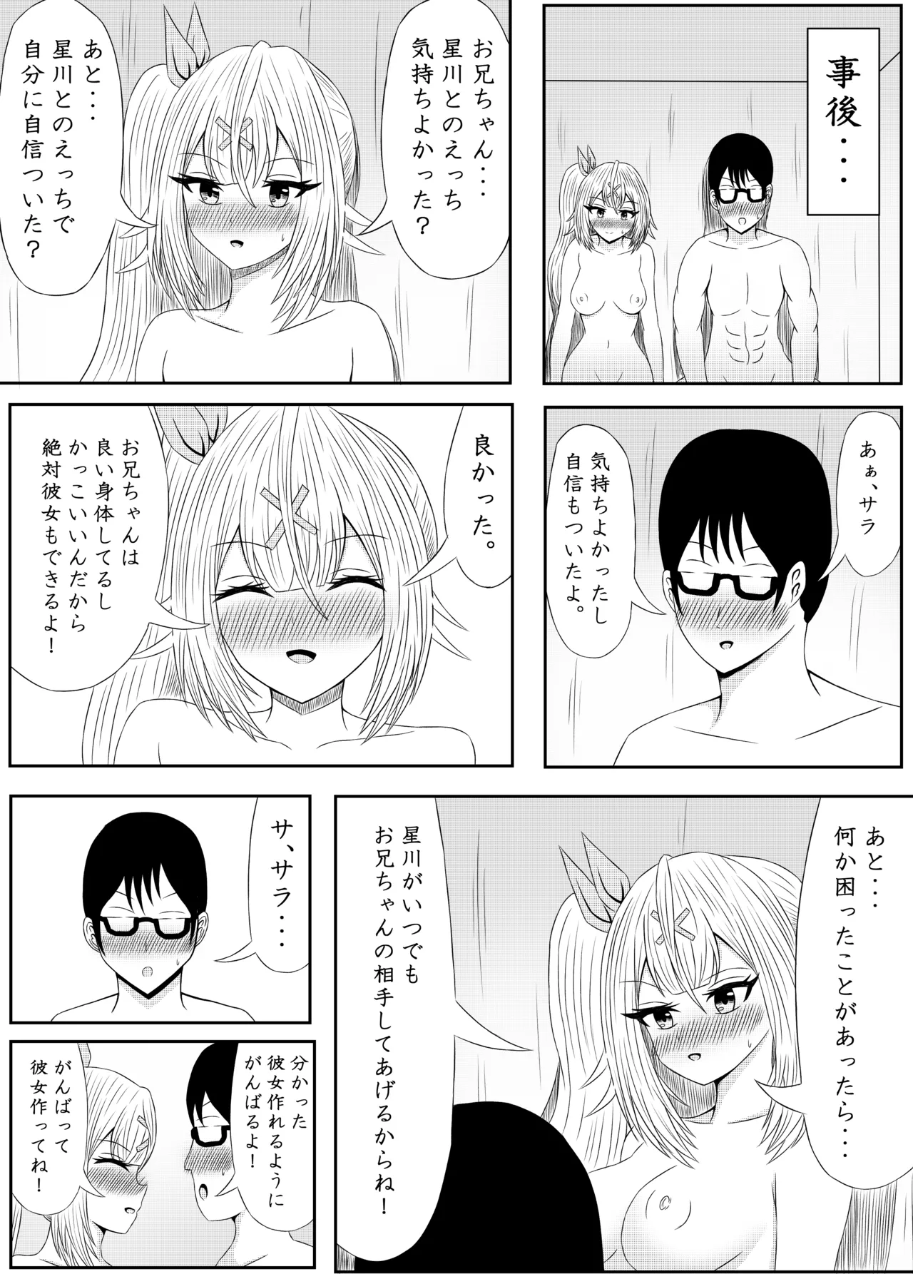 妹の金髪ギャルとお兄ちゃんがラブラブエッチする話 Page.32