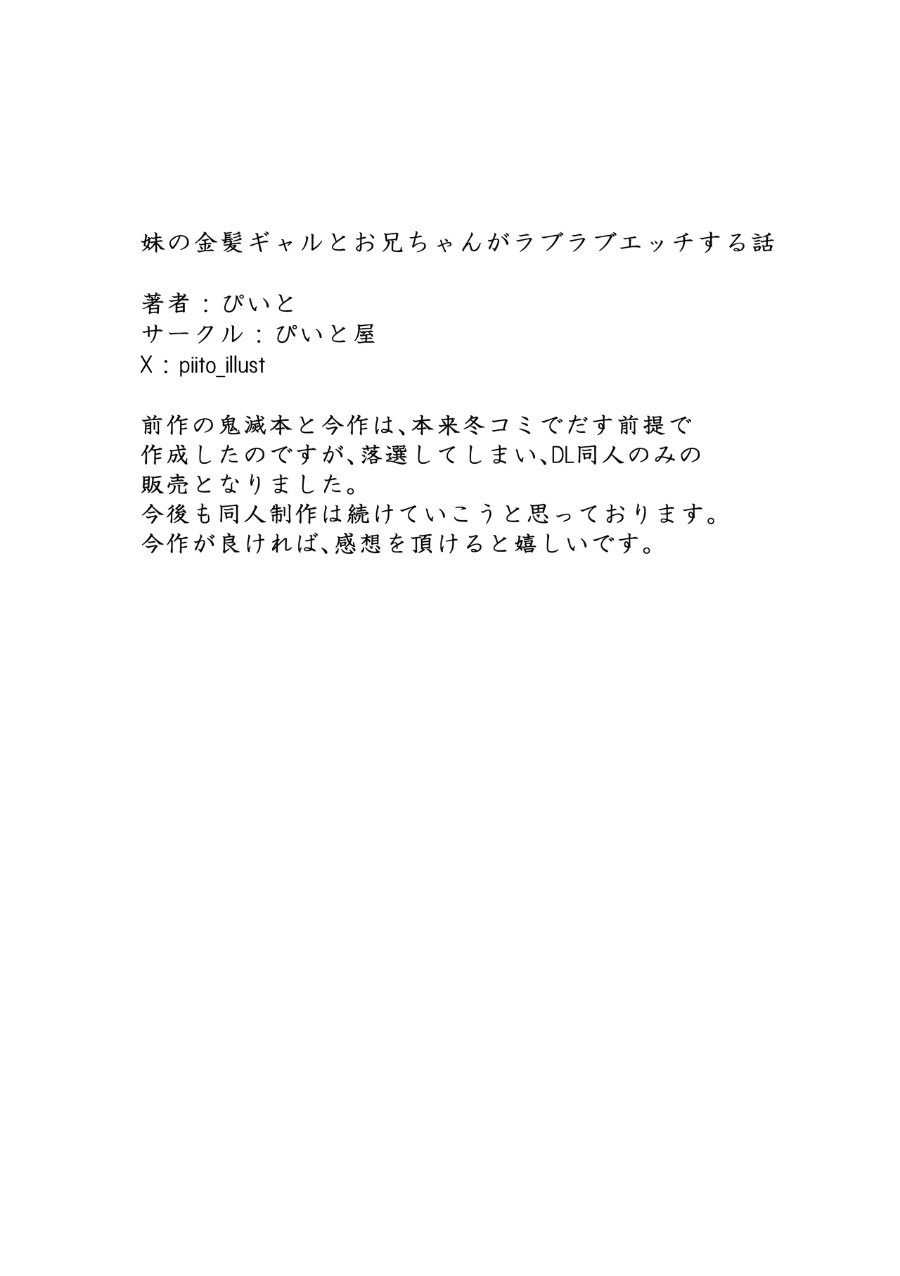 妹の金髪ギャルとお兄ちゃんがラブラブエッチする話 Page.33