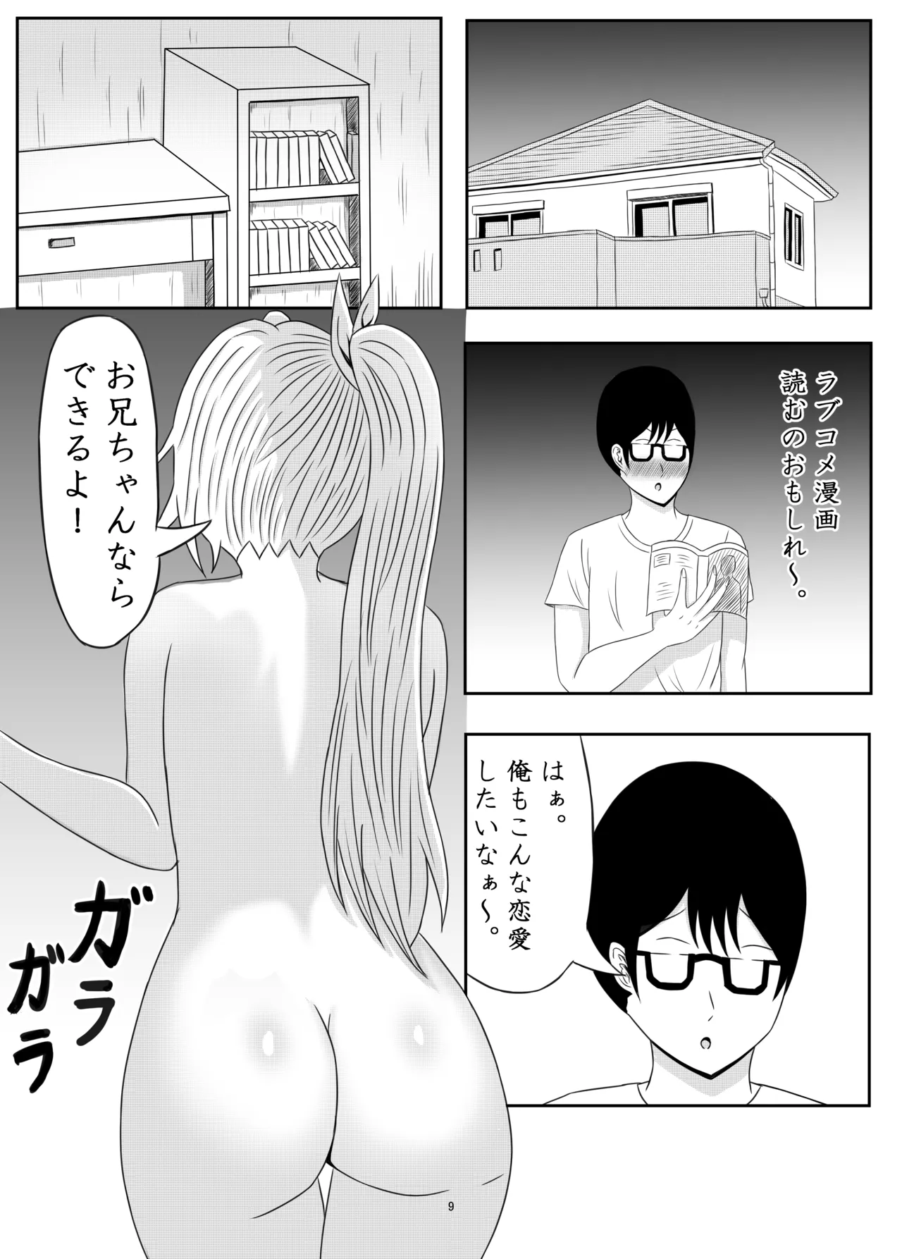 妹の金髪ギャルとお兄ちゃんがラブラブエッチする話 Page.9