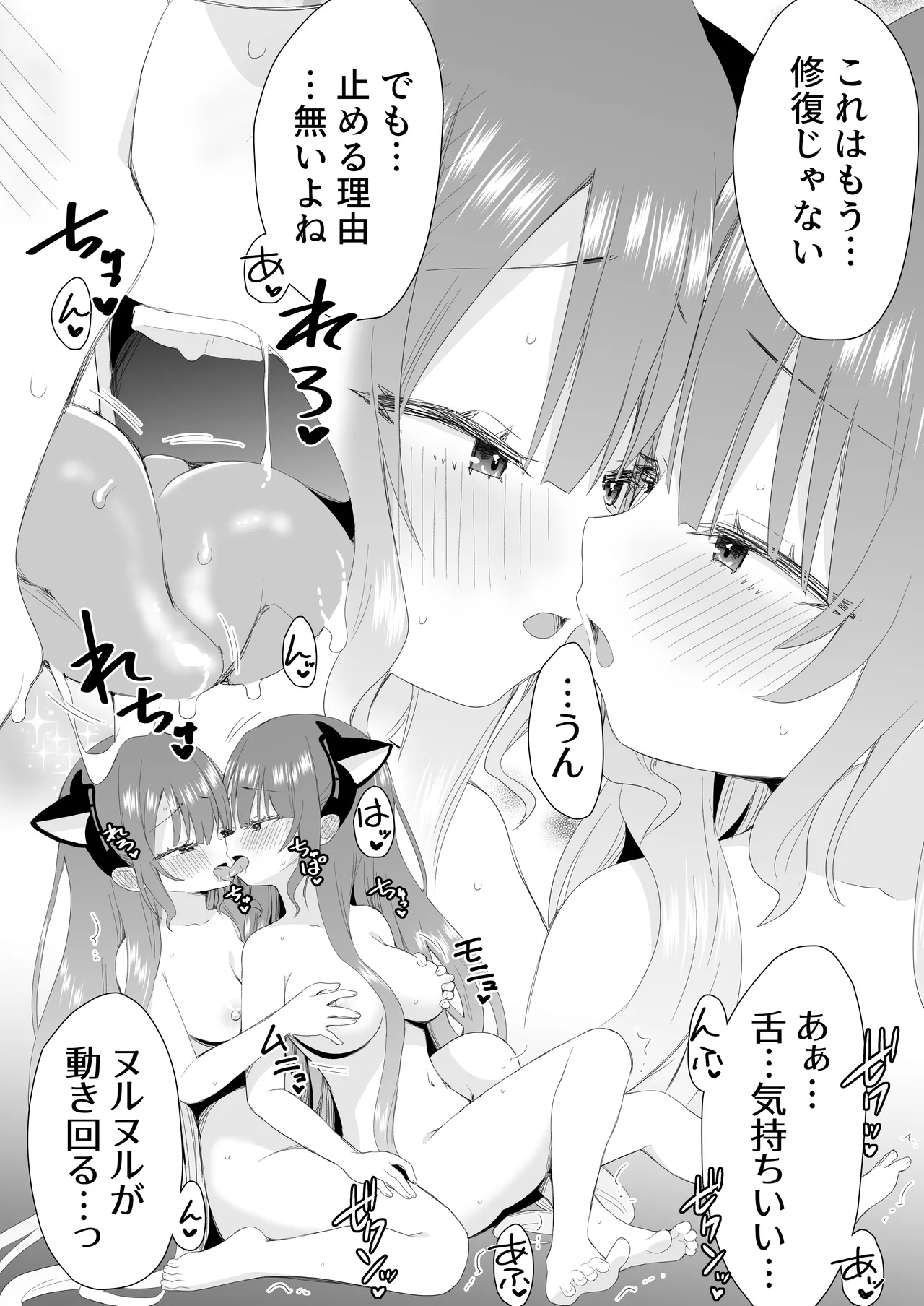 ユレミラ分身百合-もう一人の私に触れる夜- Page.22