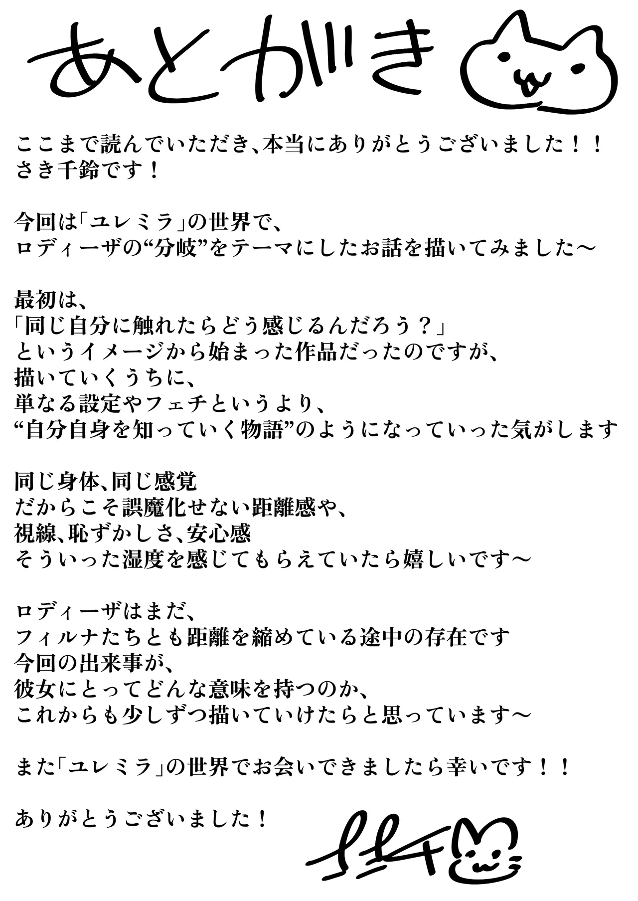 ユレミラ分身百合-もう一人の私に触れる夜- Page.33