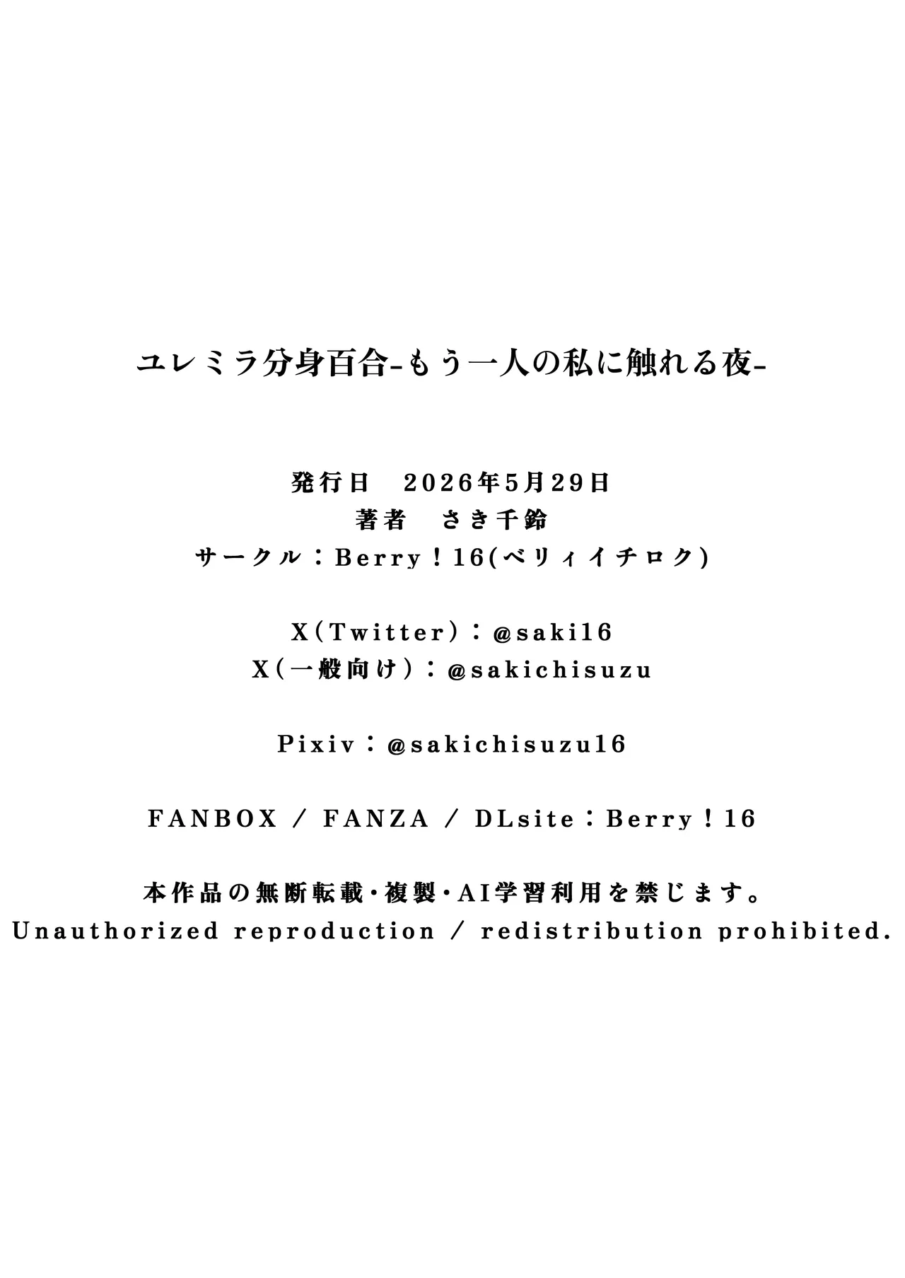 ユレミラ分身百合-もう一人の私に触れる夜- Page.34
