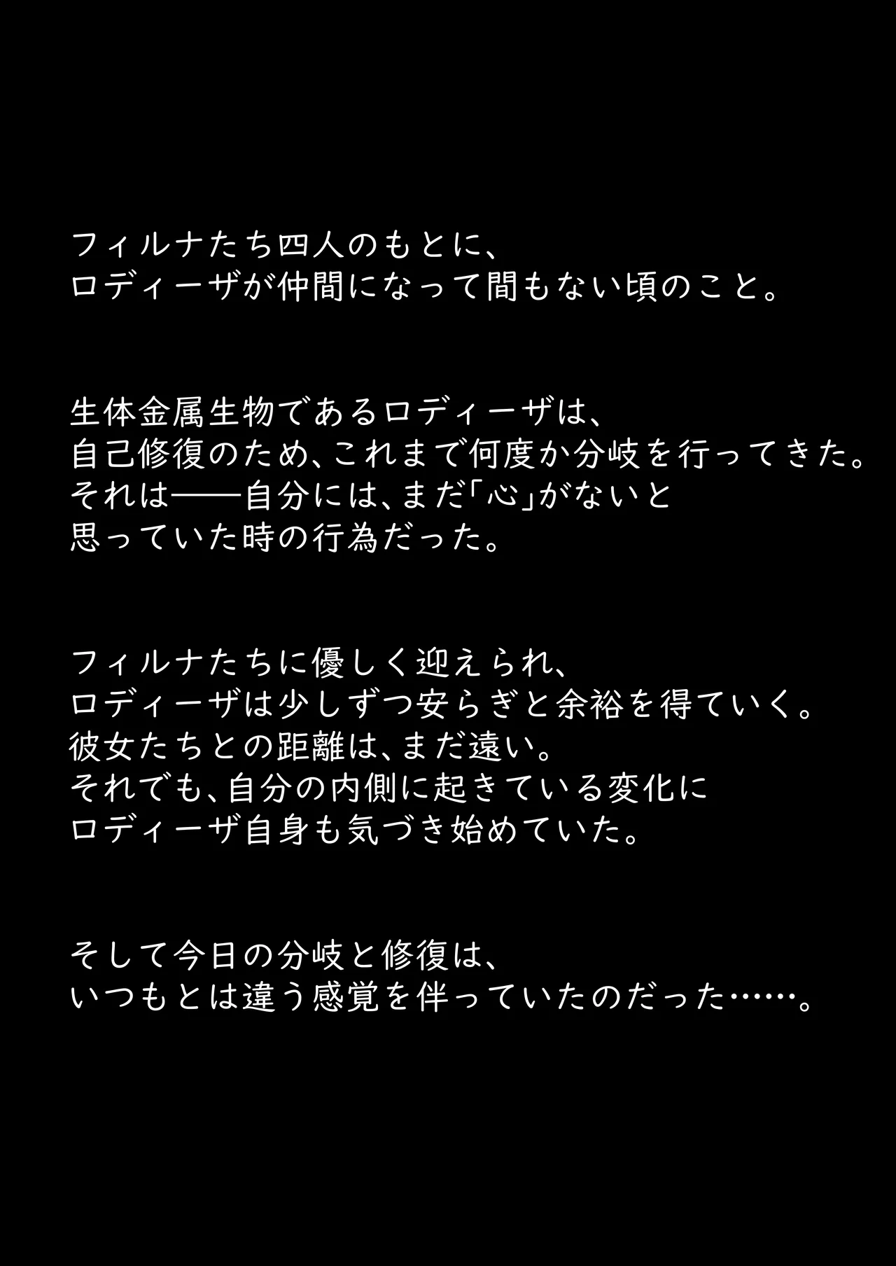 ユレミラ分身百合-もう一人の私に触れる夜- Page.4