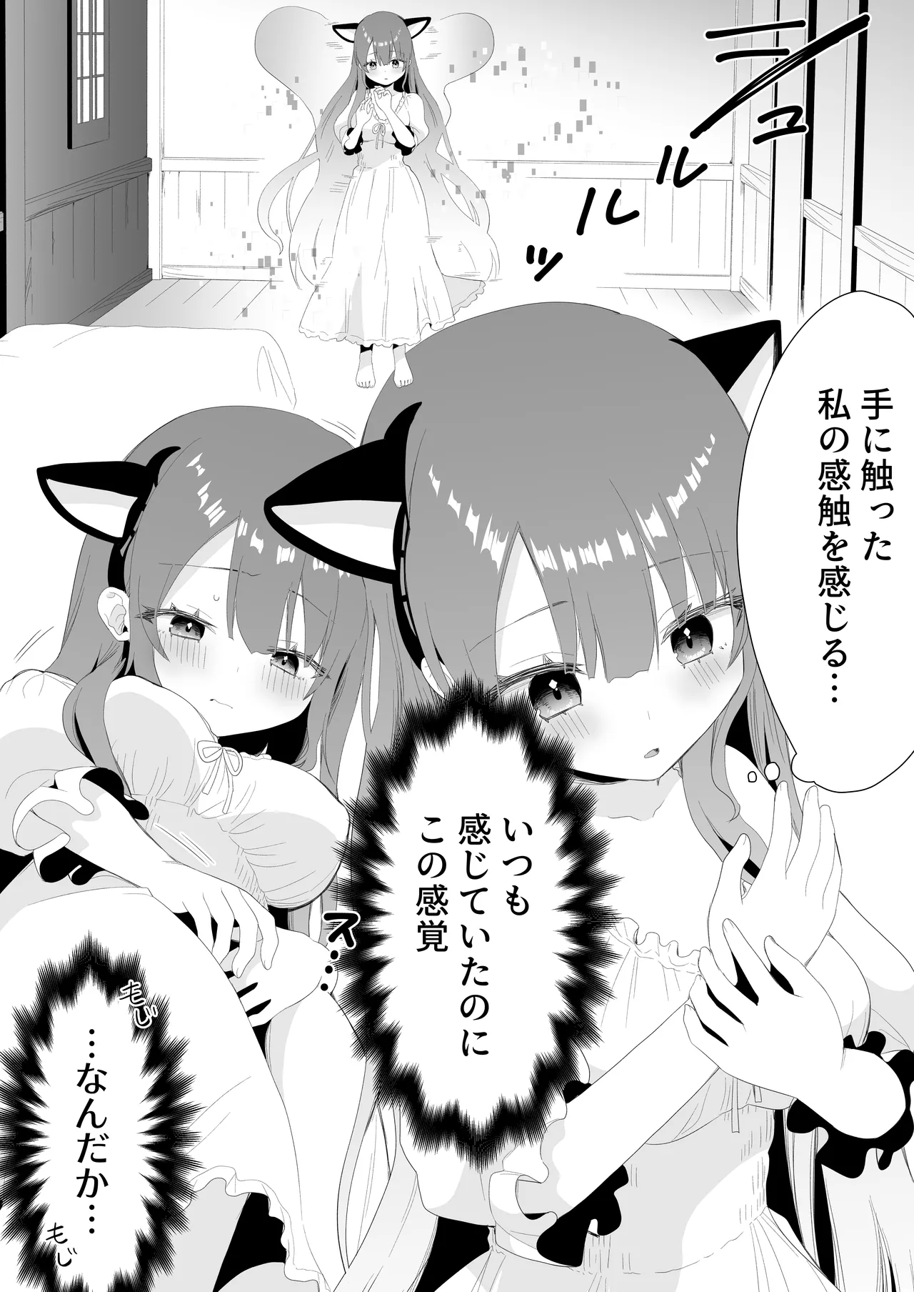 ユレミラ分身百合-もう一人の私に触れる夜- Page.6