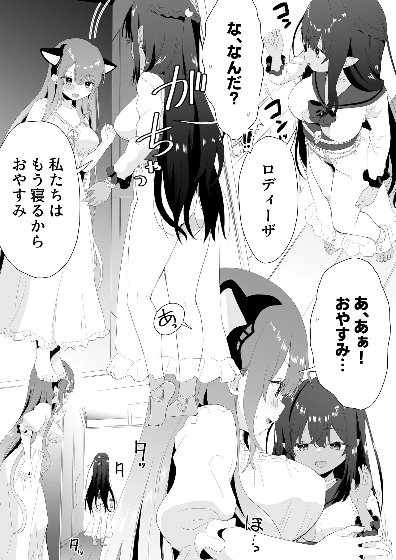 ユレミラ分身百合-もう一人の私に触れる夜- Page.7