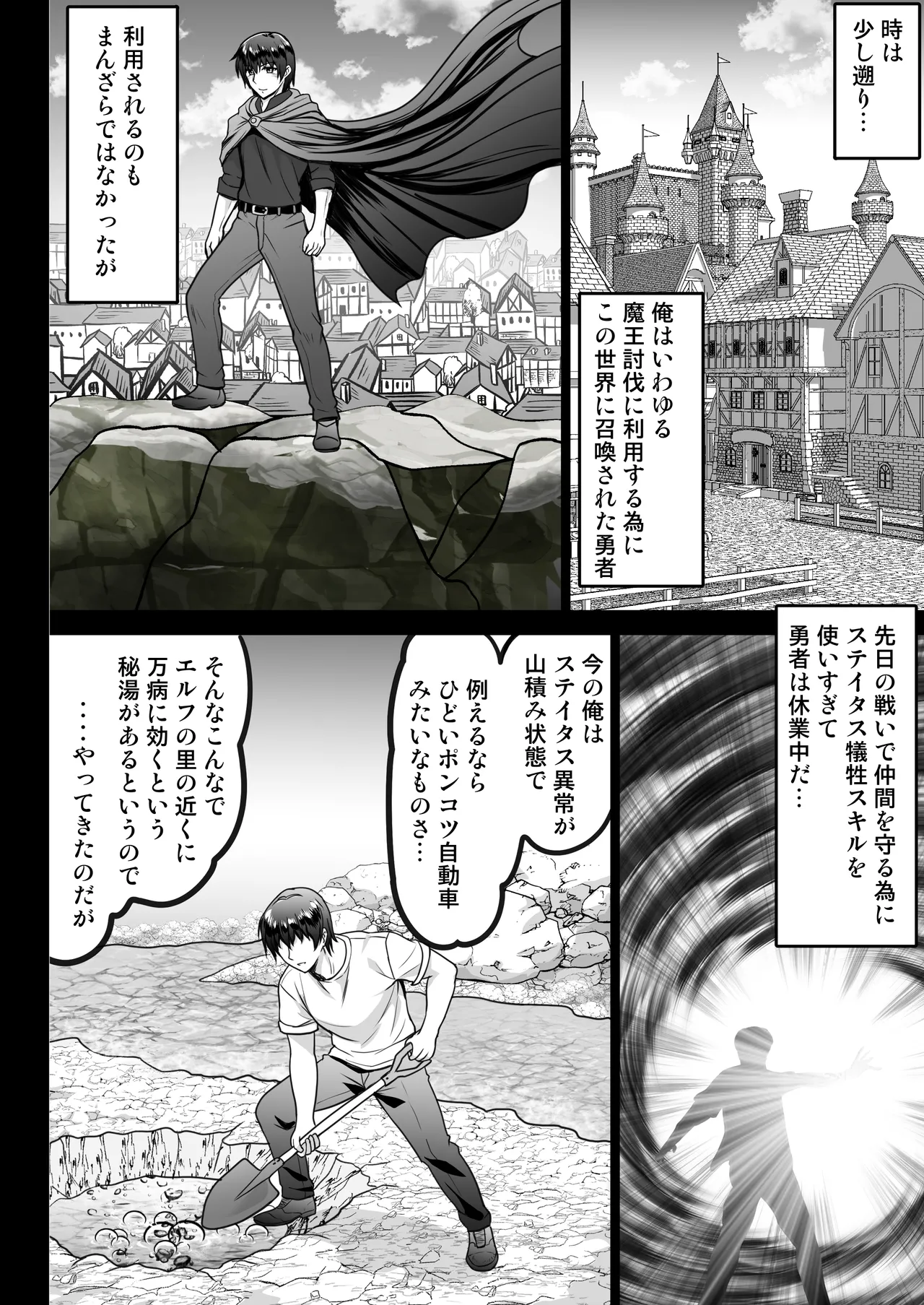 ぼっちなハーフエルフはポンコツ勇者に溺愛されたい Page.10