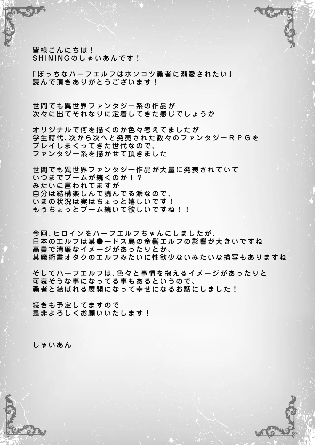 ぼっちなハーフエルフはポンコツ勇者に溺愛されたい Page.29