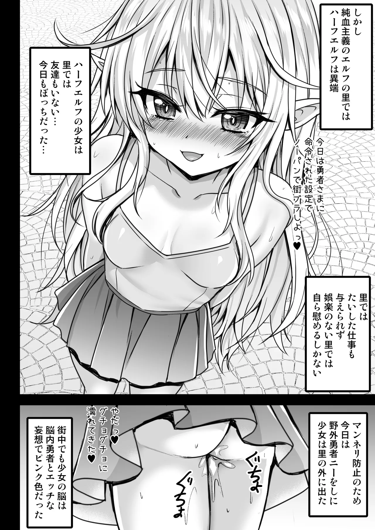 ぼっちなハーフエルフはポンコツ勇者に溺愛されたい Page.8