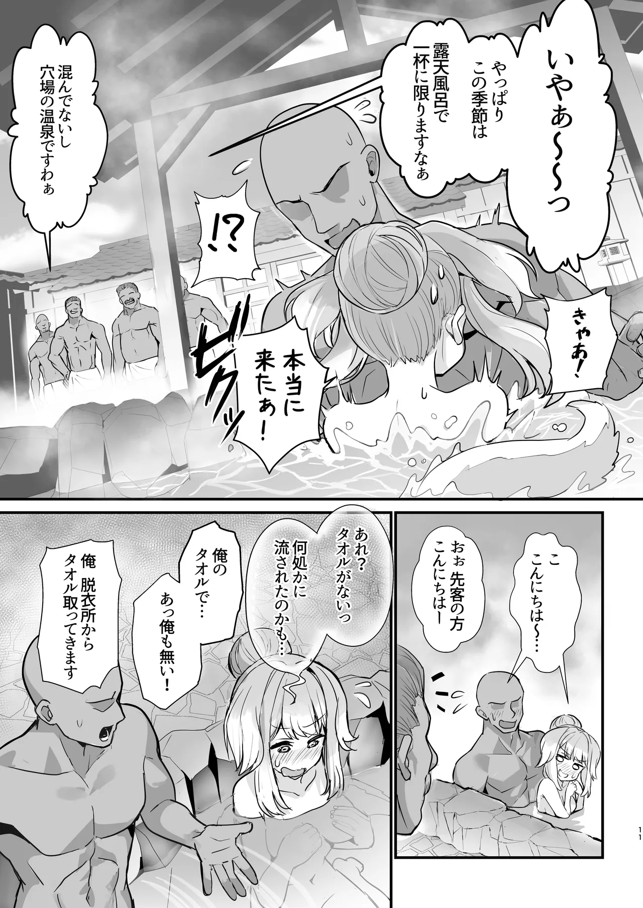 犬のおまわりさんと温泉旅行でしっぽり Page.10