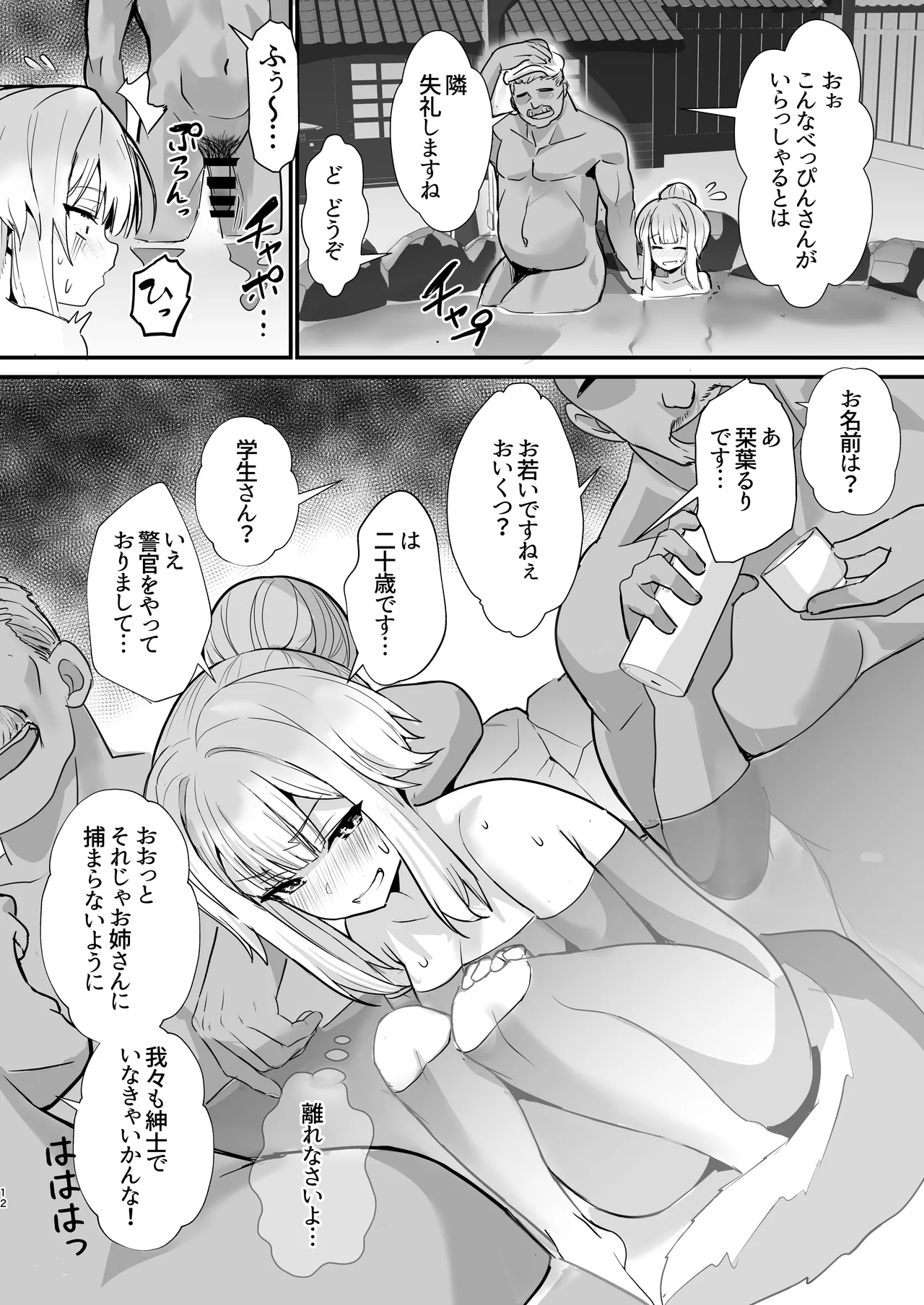 犬のおまわりさんと温泉旅行でしっぽり Page.11