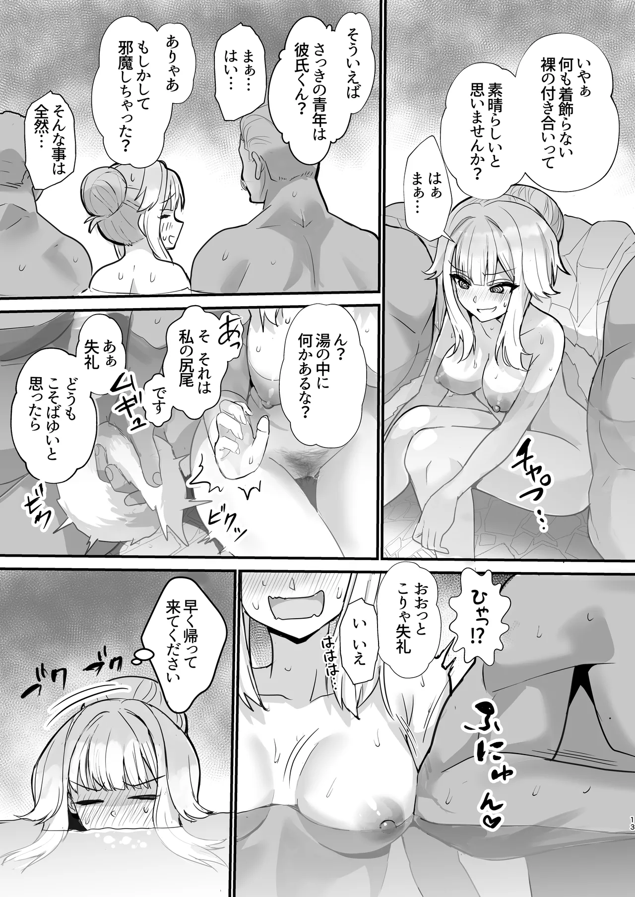 犬のおまわりさんと温泉旅行でしっぽり Page.12