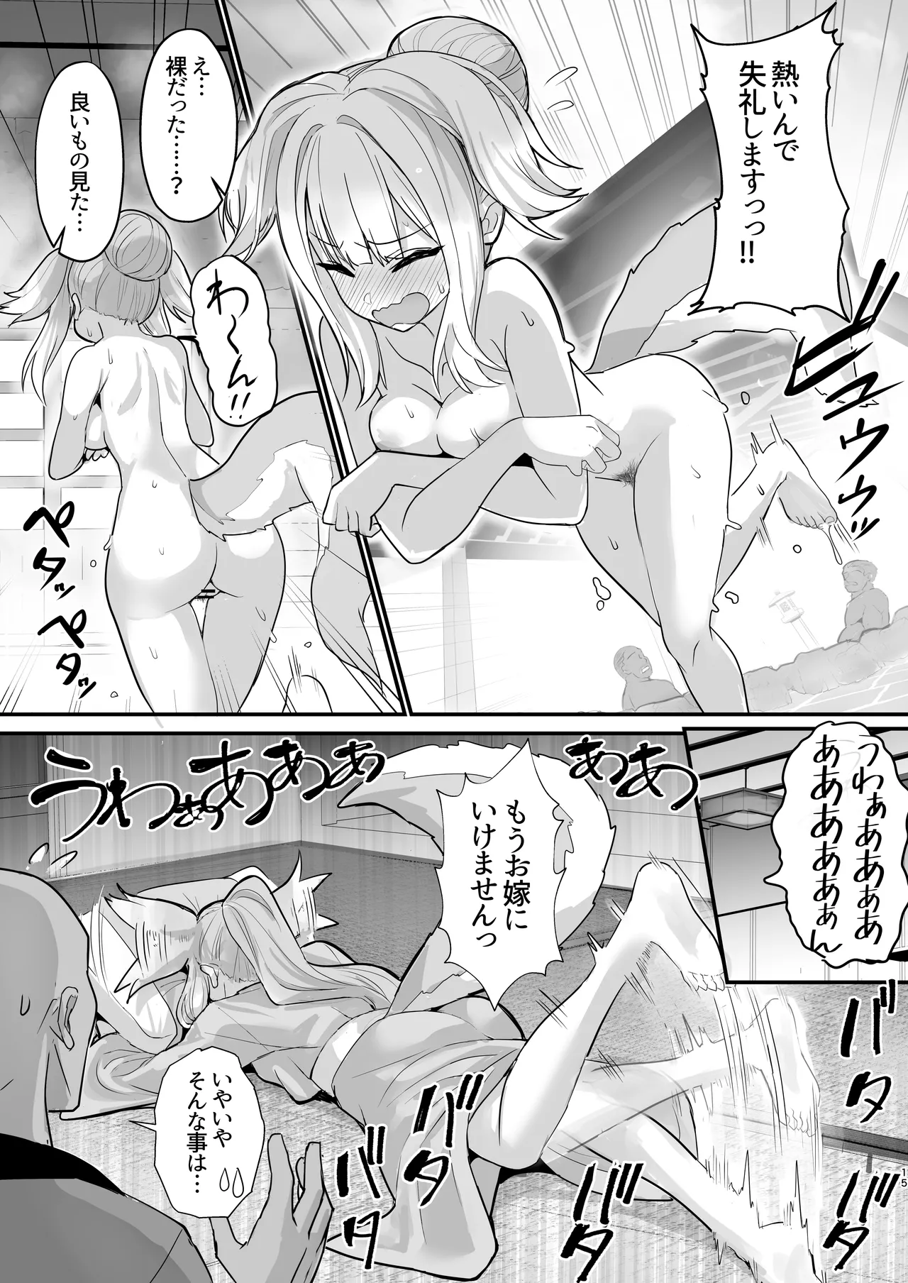 犬のおまわりさんと温泉旅行でしっぽり Page.14