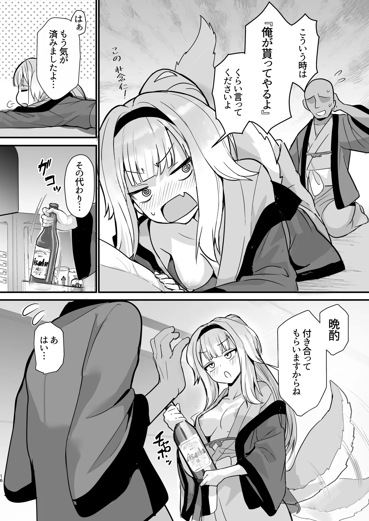 犬のおまわりさんと温泉旅行でしっぽり Page.15