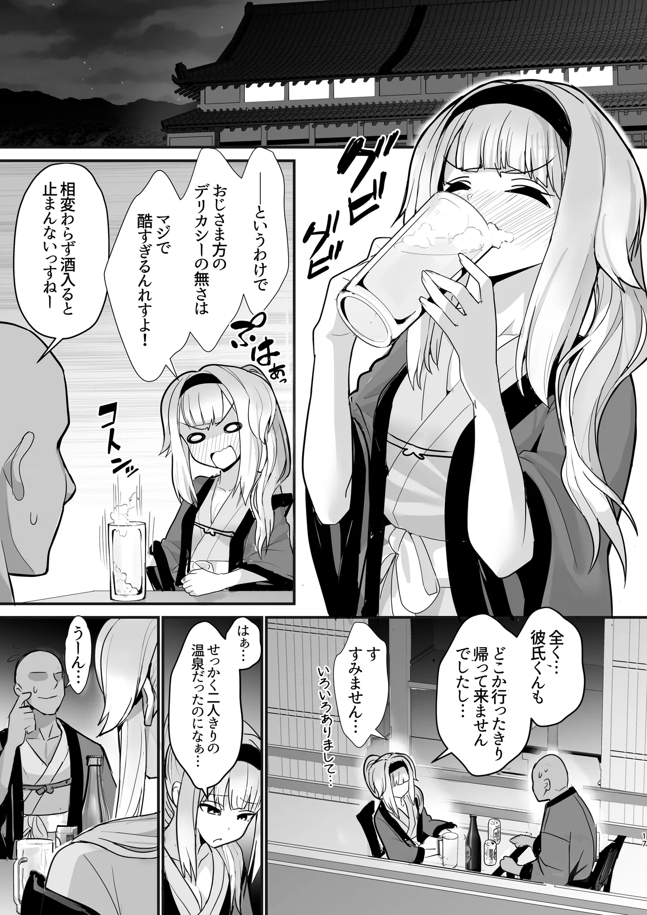 犬のおまわりさんと温泉旅行でしっぽり Page.16