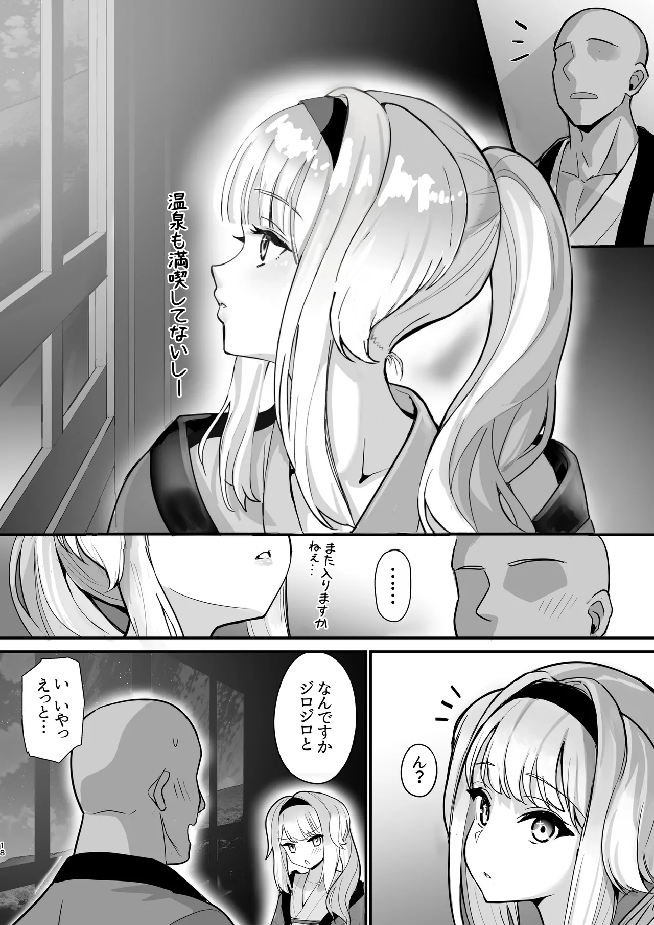 犬のおまわりさんと温泉旅行でしっぽり Page.17