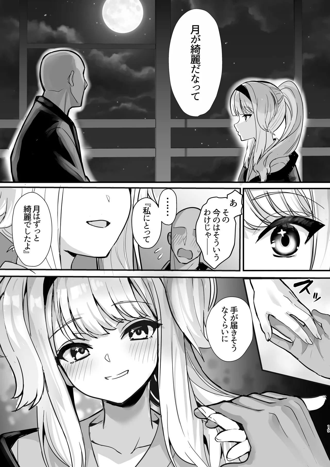 犬のおまわりさんと温泉旅行でしっぽり Page.18