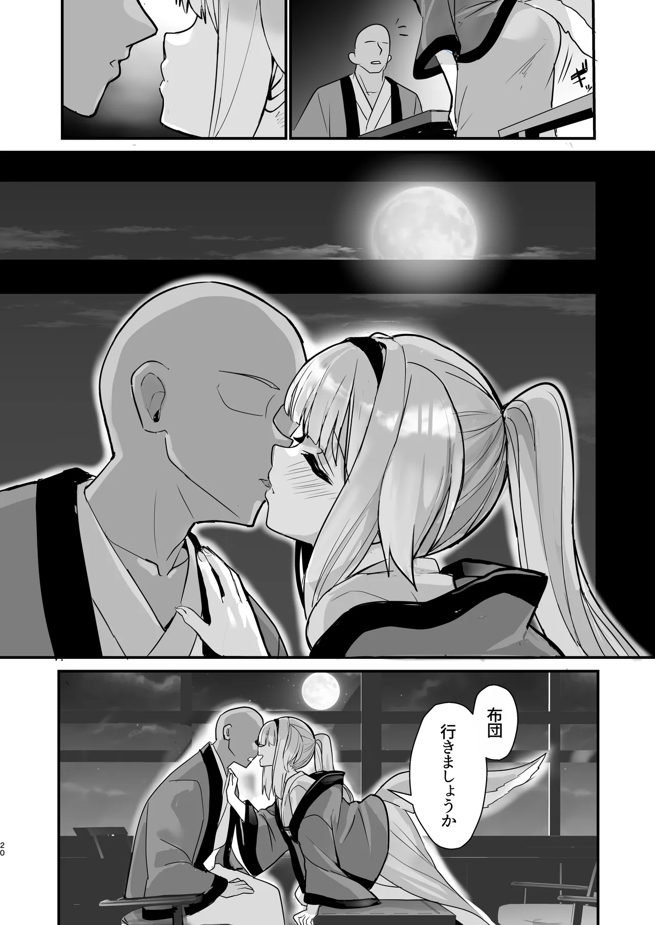 犬のおまわりさんと温泉旅行でしっぽり Page.19