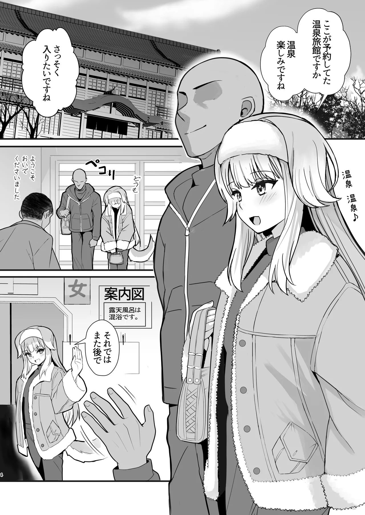 犬のおまわりさんと温泉旅行でしっぽり Page.3