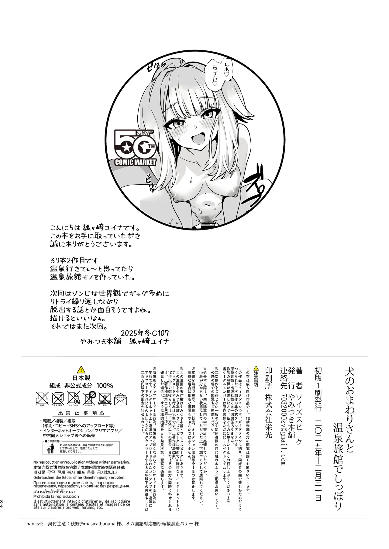犬のおまわりさんと温泉旅行でしっぽり Page.33