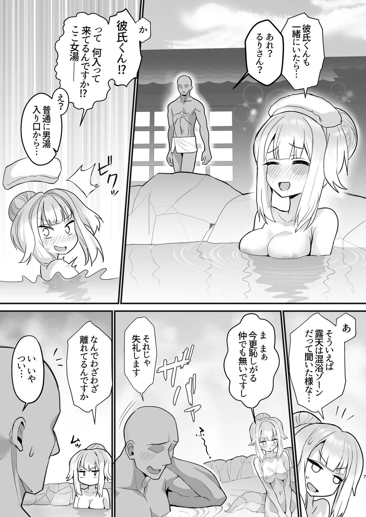 犬のおまわりさんと温泉旅行でしっぽり Page.6