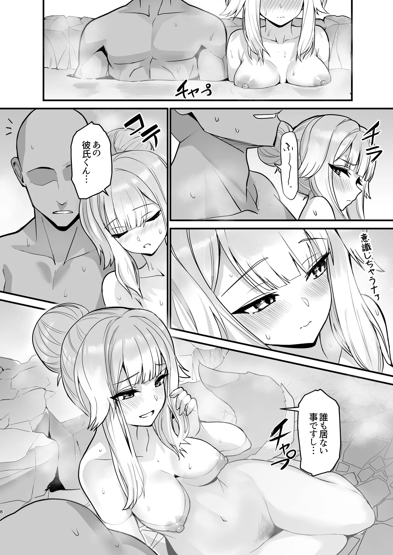 犬のおまわりさんと温泉旅行でしっぽり Page.7