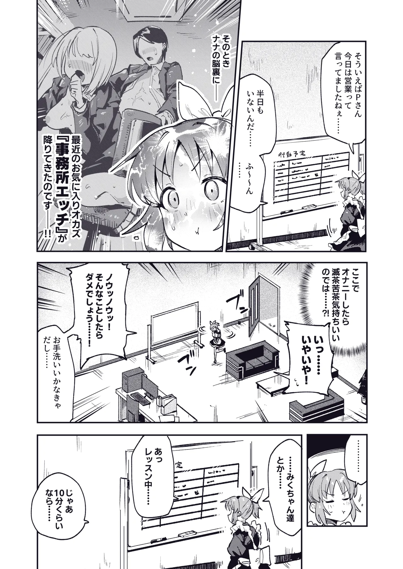 菜々さんが誰もいない事務所でお漏らしオナニーする漫画 Page.2