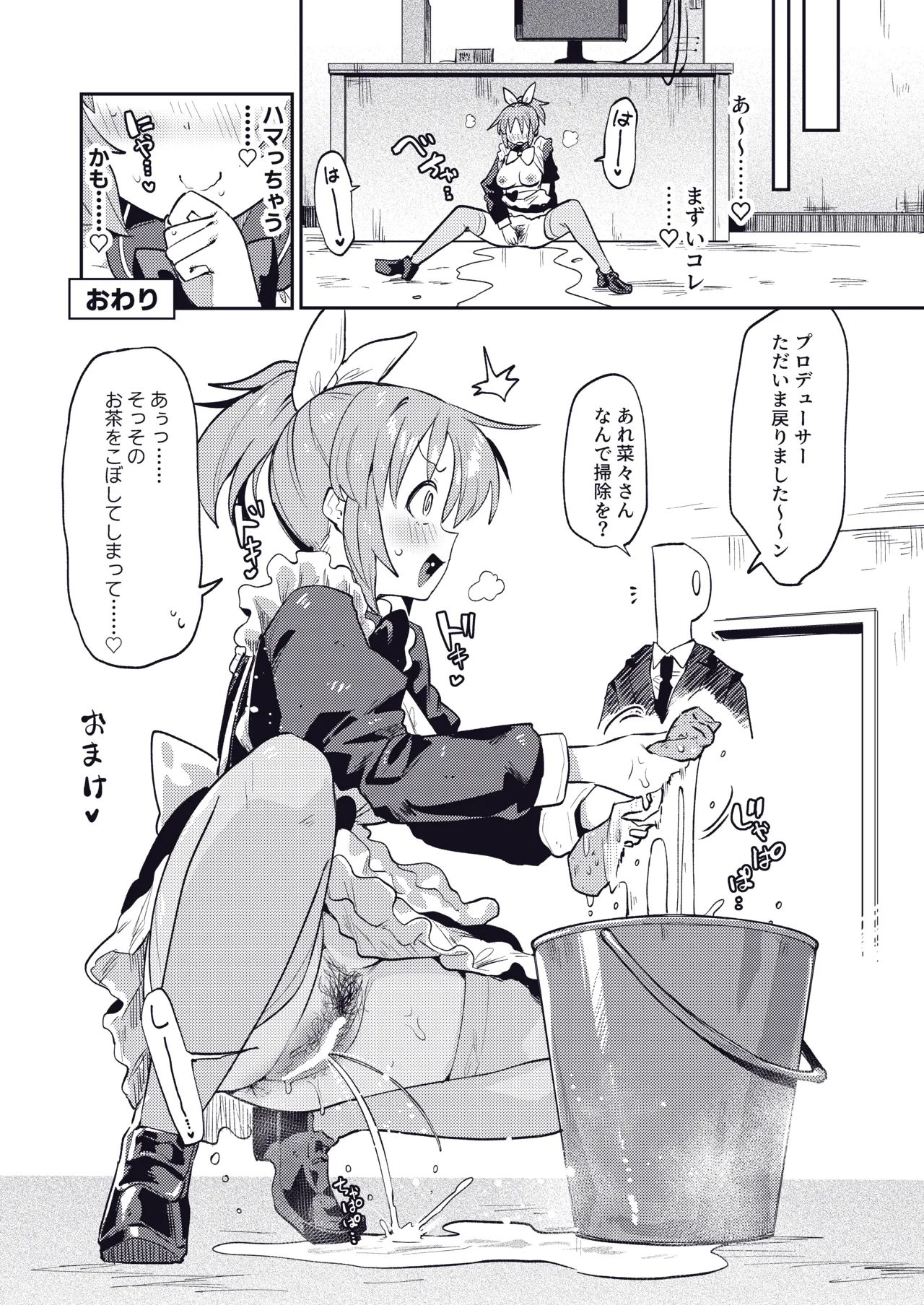 菜々さんが誰もいない事務所でお漏らしオナニーする漫画 Page.8