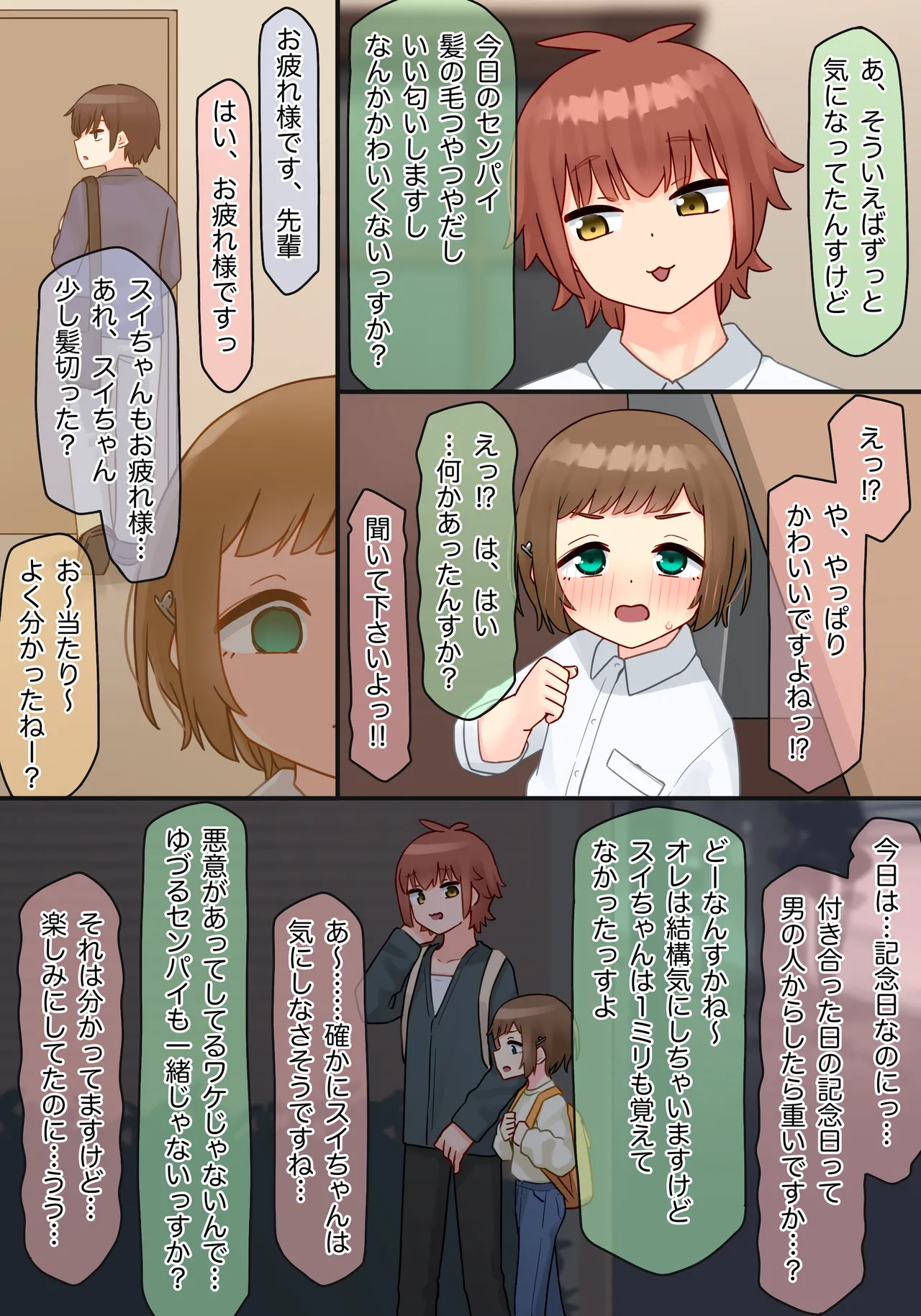 年下のちっちゃい先輩×スワッピングNTR その2 Page.4