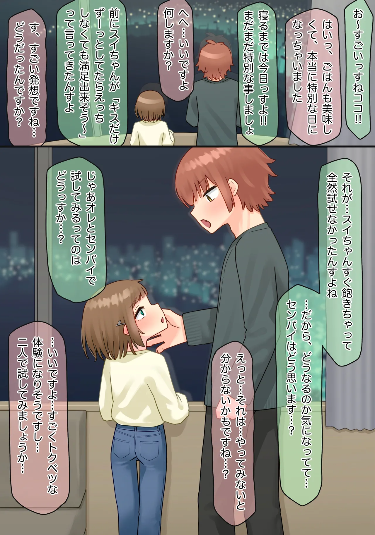 年下のちっちゃい先輩×スワッピングNTR その2 Page.6
