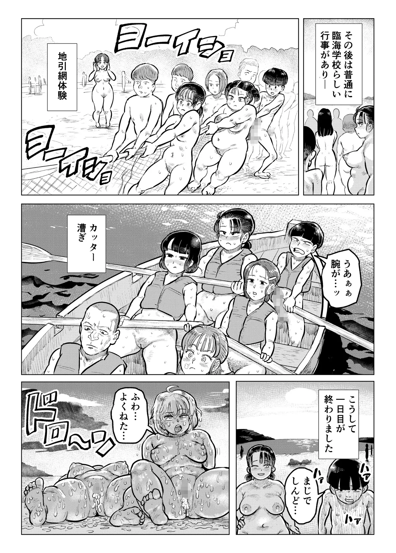 臨海学校inヌーディストビーチ Page.58