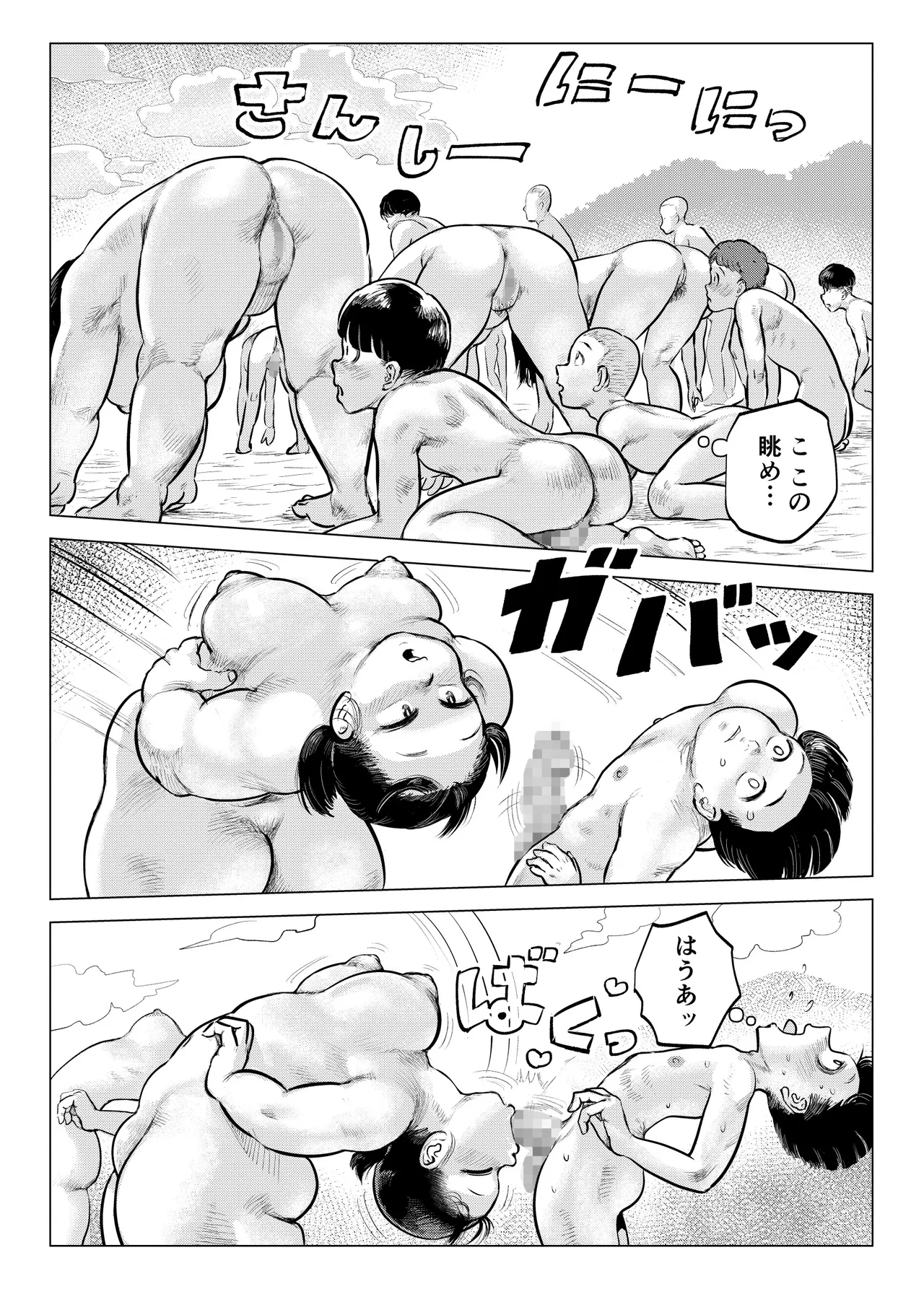 臨海学校inヌーディストビーチ Page.6