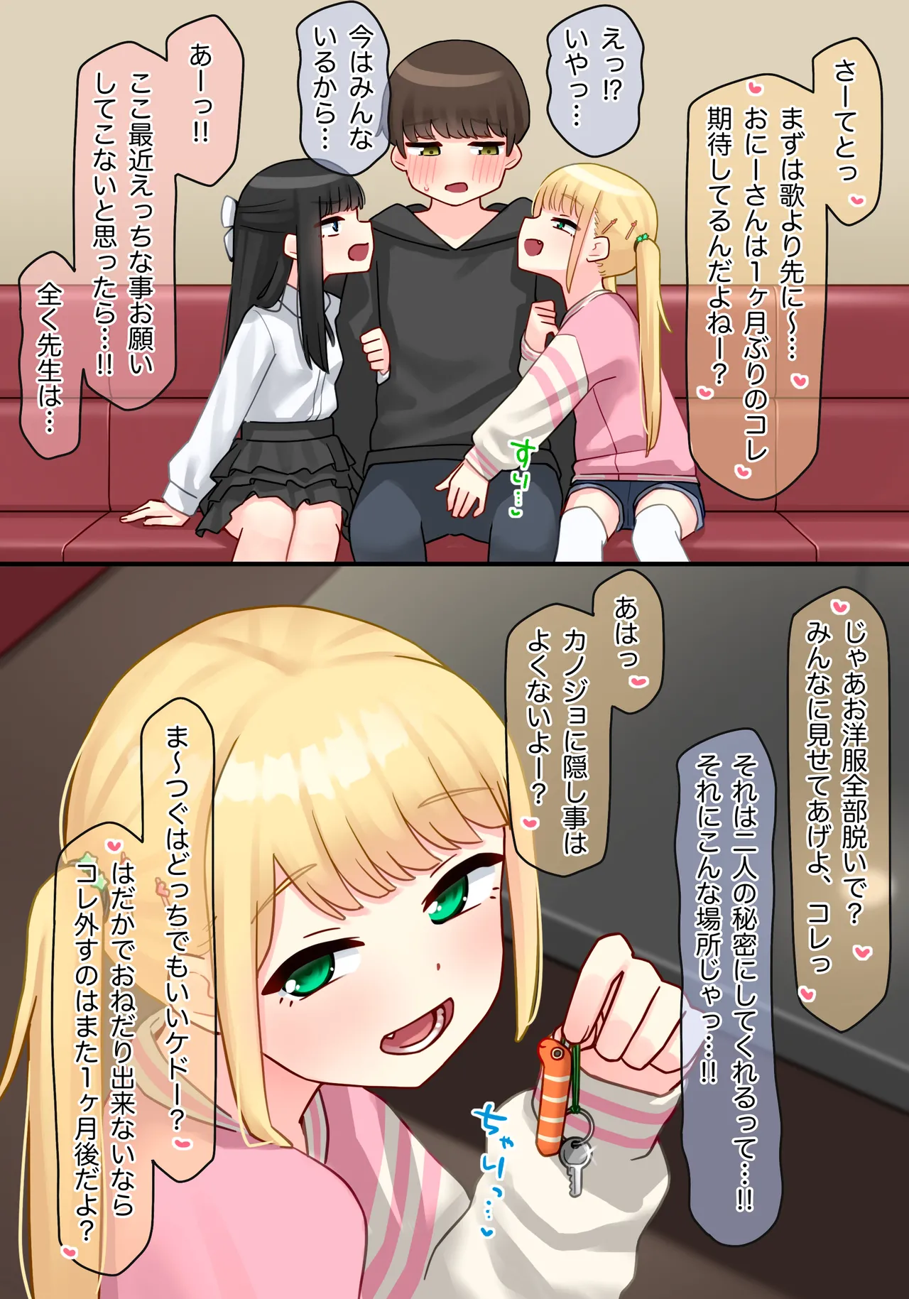 ピアノ教室のJ〇彼女×スワッピングNTR その2 Page.4