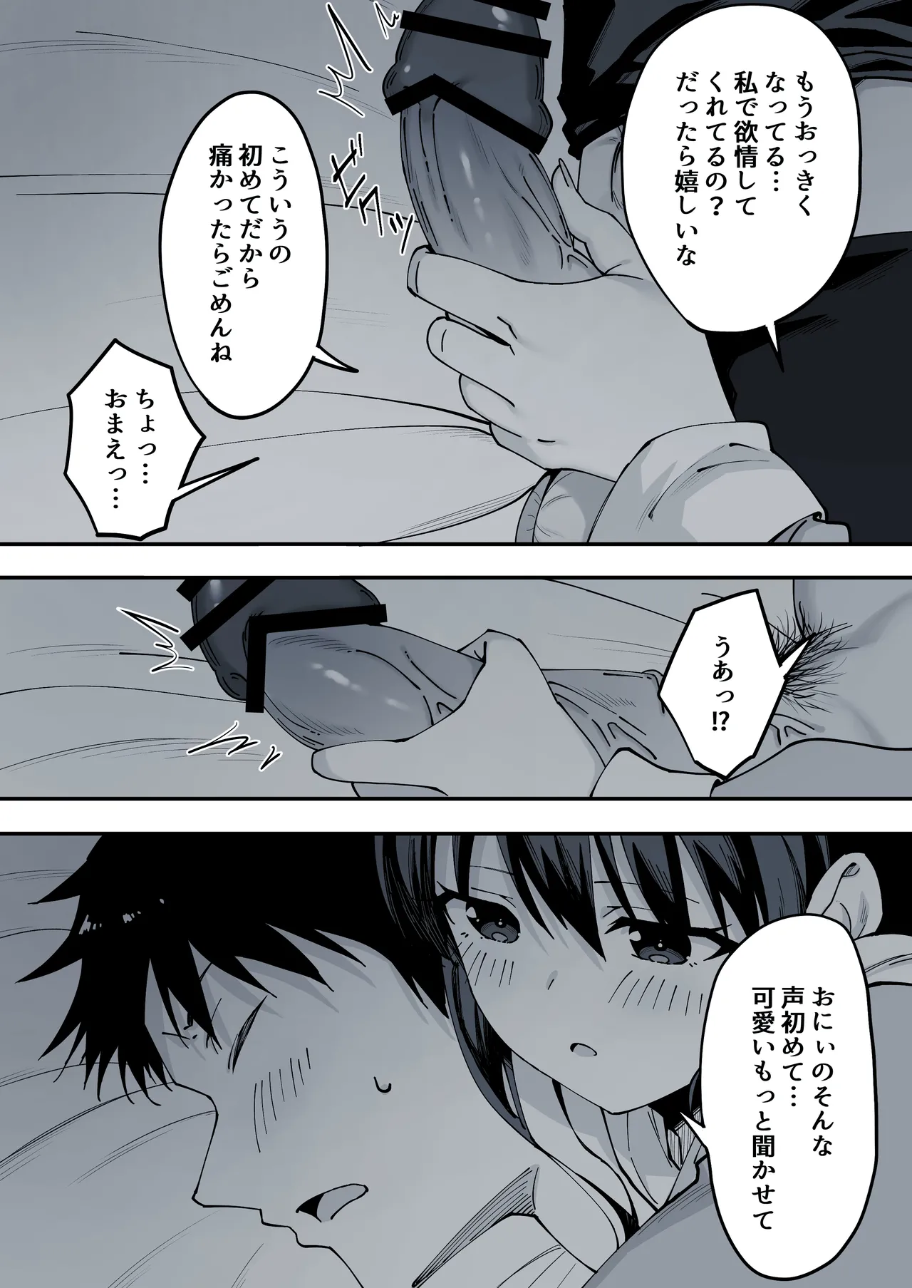 家出してきた義妹がエロすぎて困る話。 Page.12