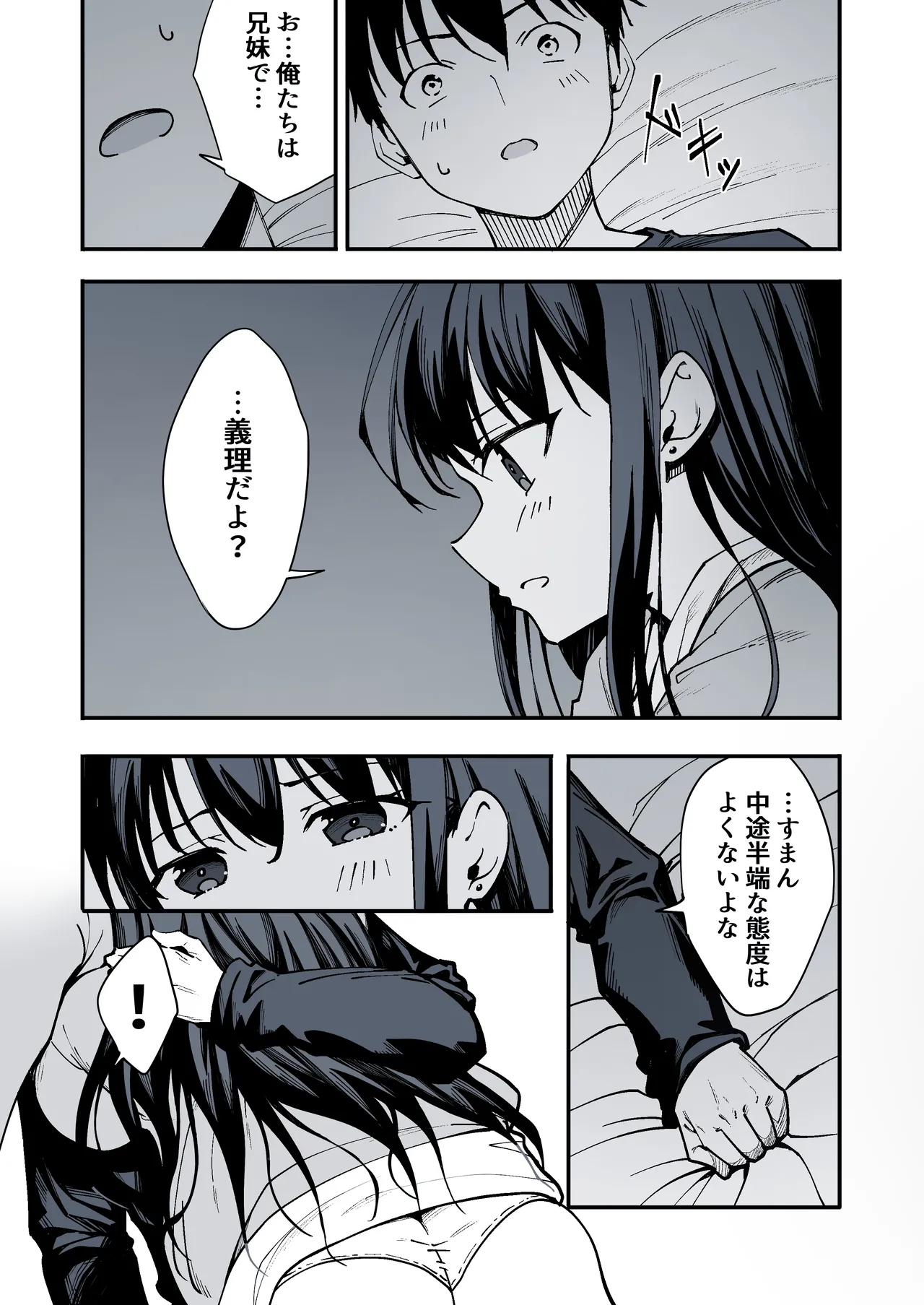 家出してきた義妹がエロすぎて困る話。 Page.16
