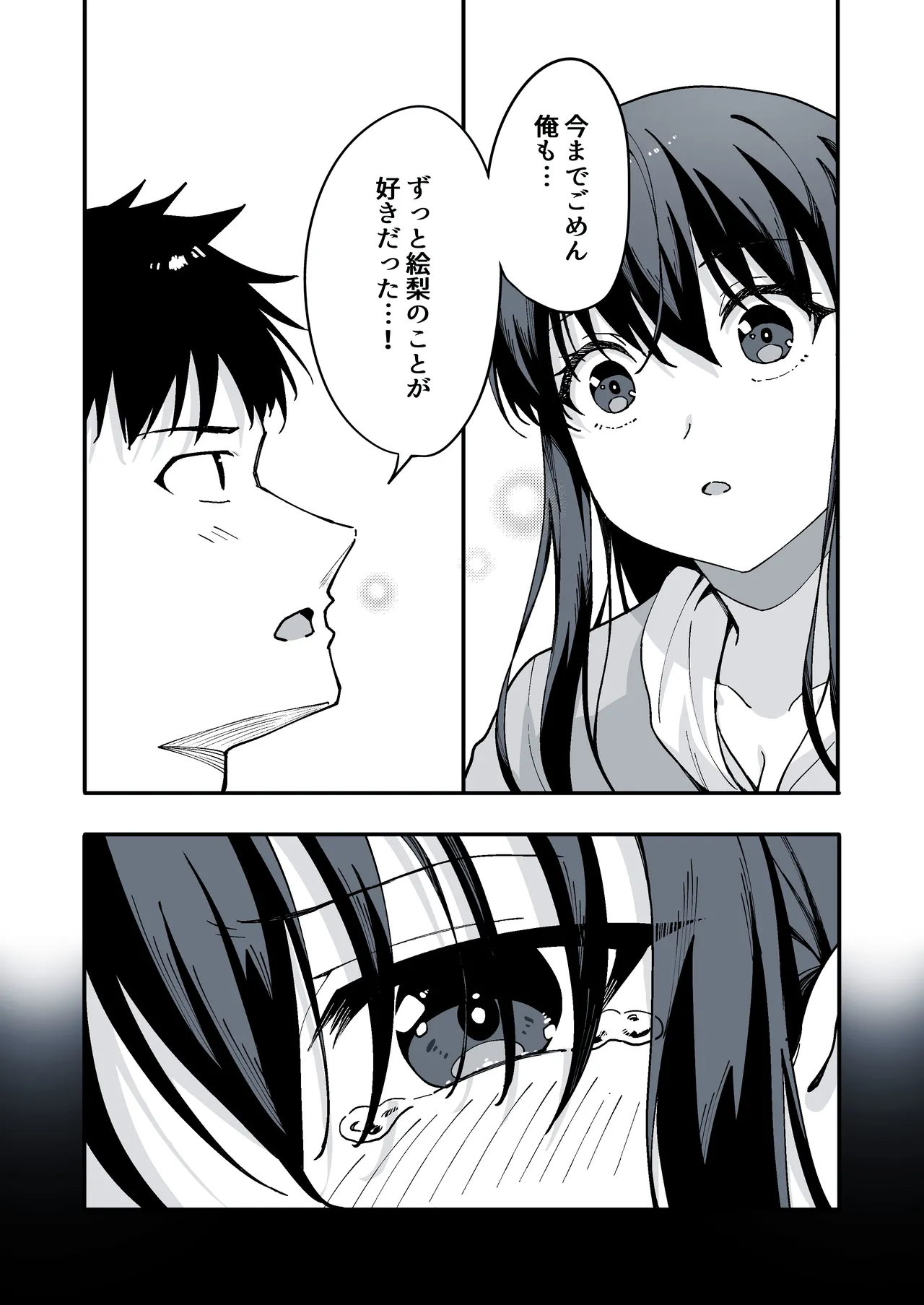 家出してきた義妹がエロすぎて困る話。 Page.17