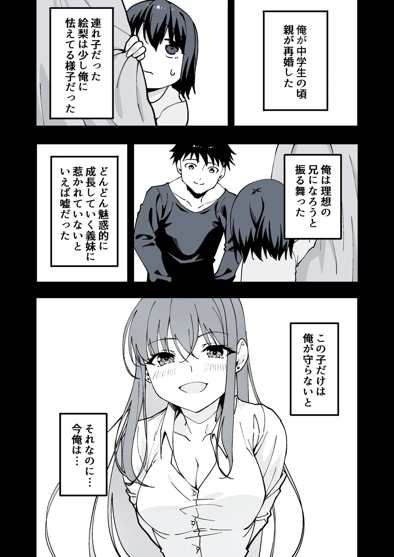 家出してきた義妹がエロすぎて困る話。 Page.18
