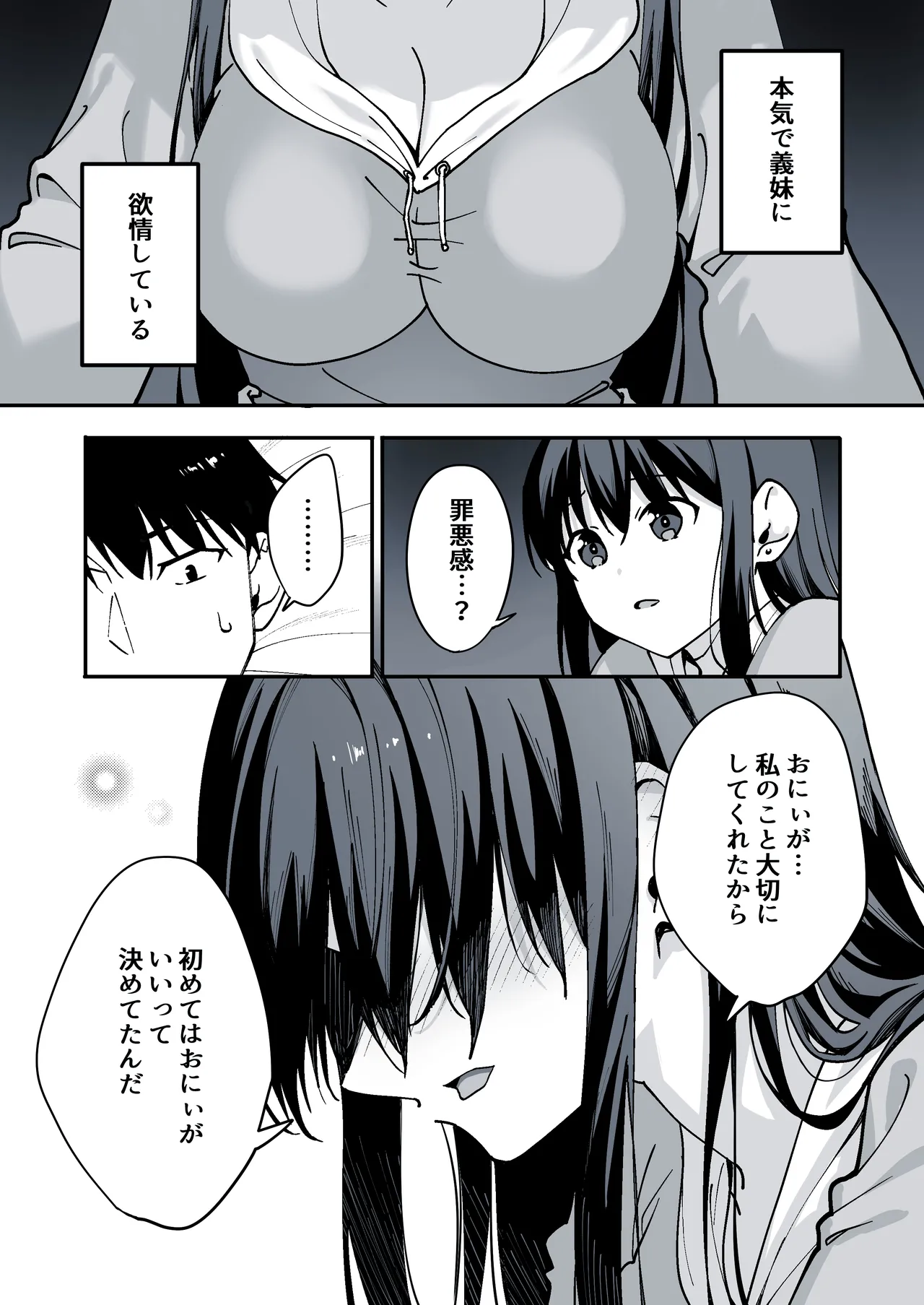 家出してきた義妹がエロすぎて困る話。 Page.19