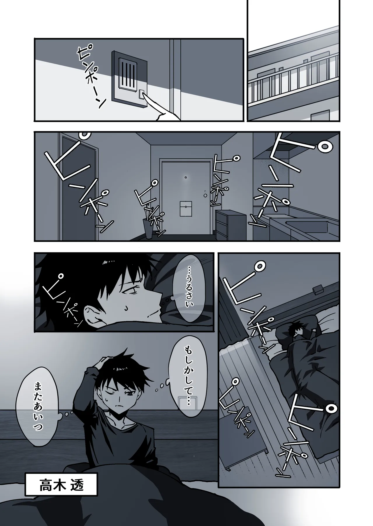 家出してきた義妹がエロすぎて困る話。 Page.2