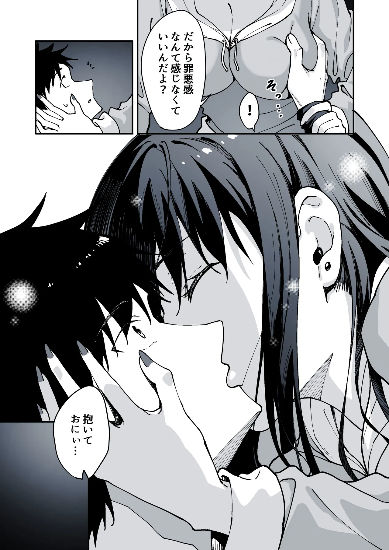 家出してきた義妹がエロすぎて困る話。 Page.20