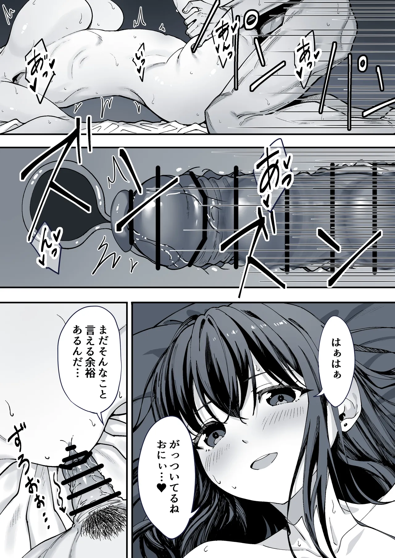家出してきた義妹がエロすぎて困る話。 Page.24