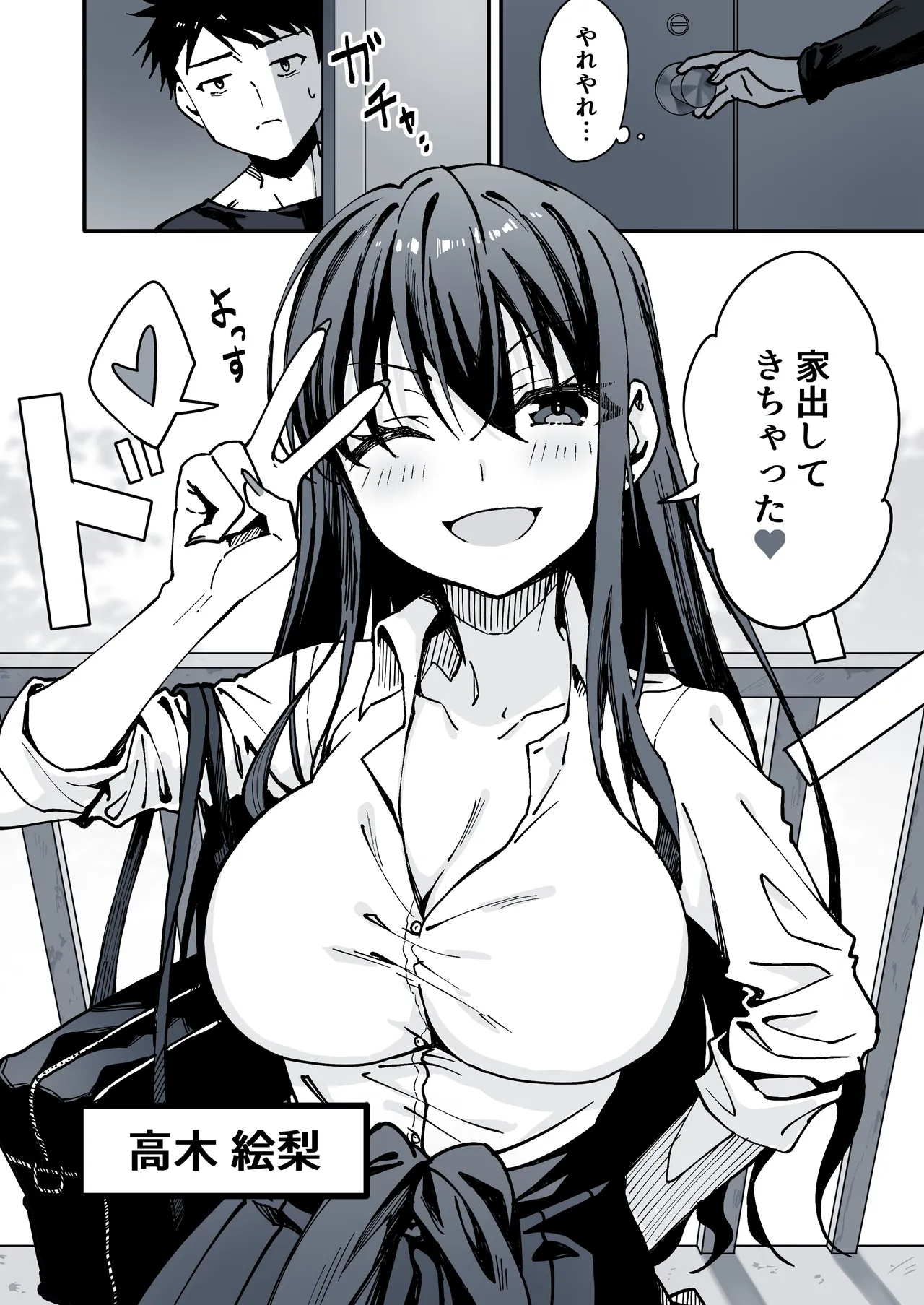 家出してきた義妹がエロすぎて困る話。 Page.3