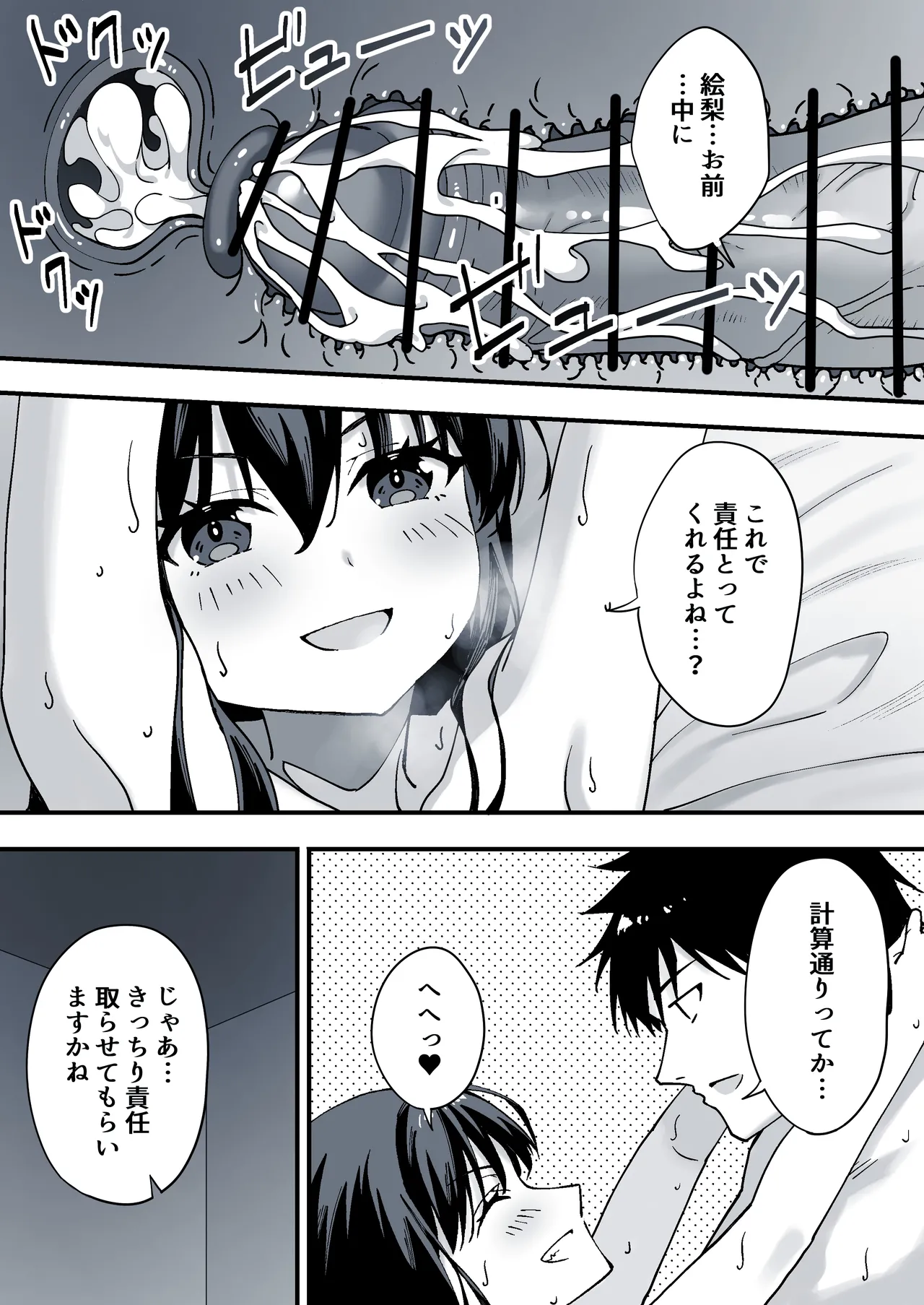 家出してきた義妹がエロすぎて困る話。 Page.30