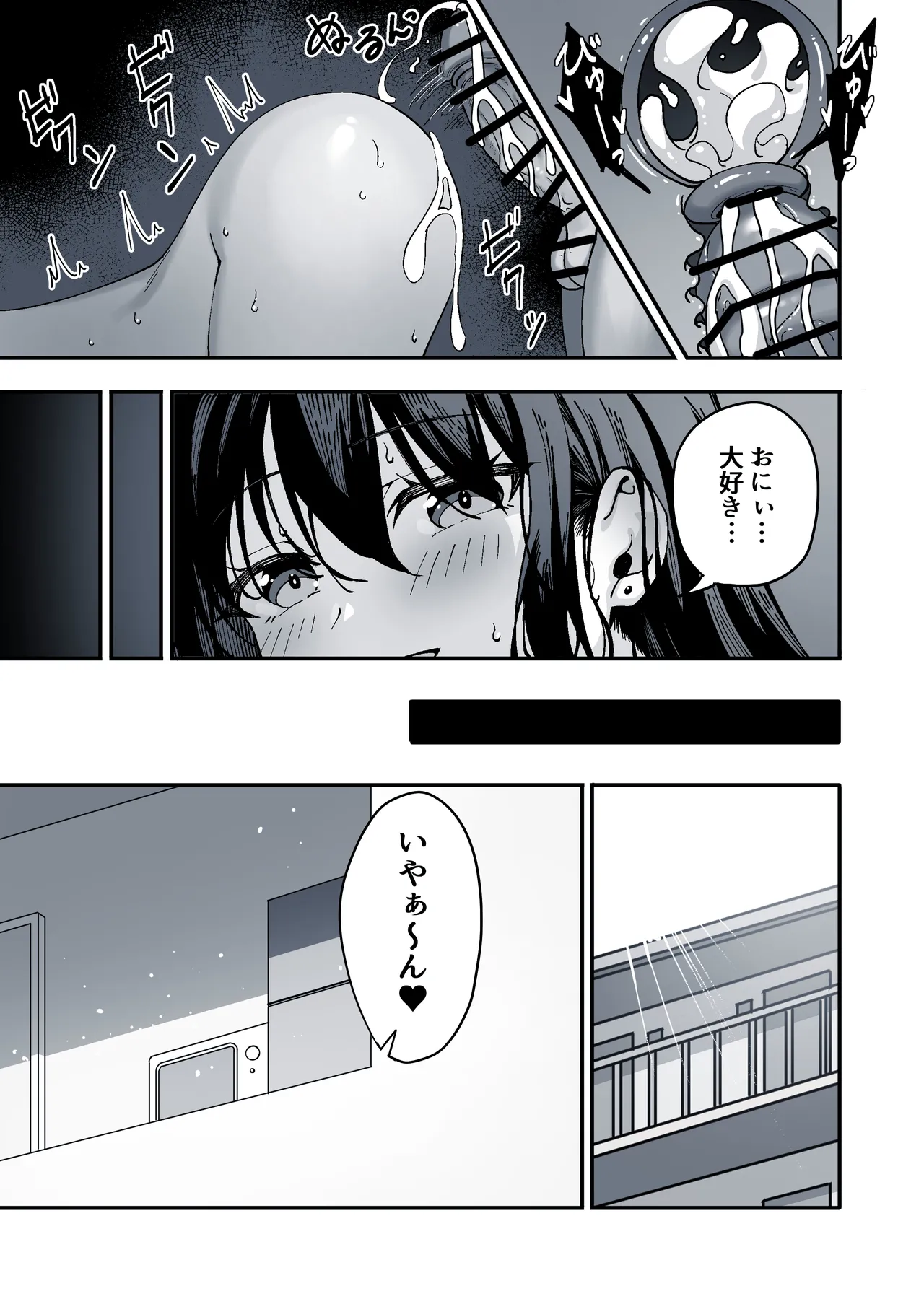 家出してきた義妹がエロすぎて困る話。 Page.36