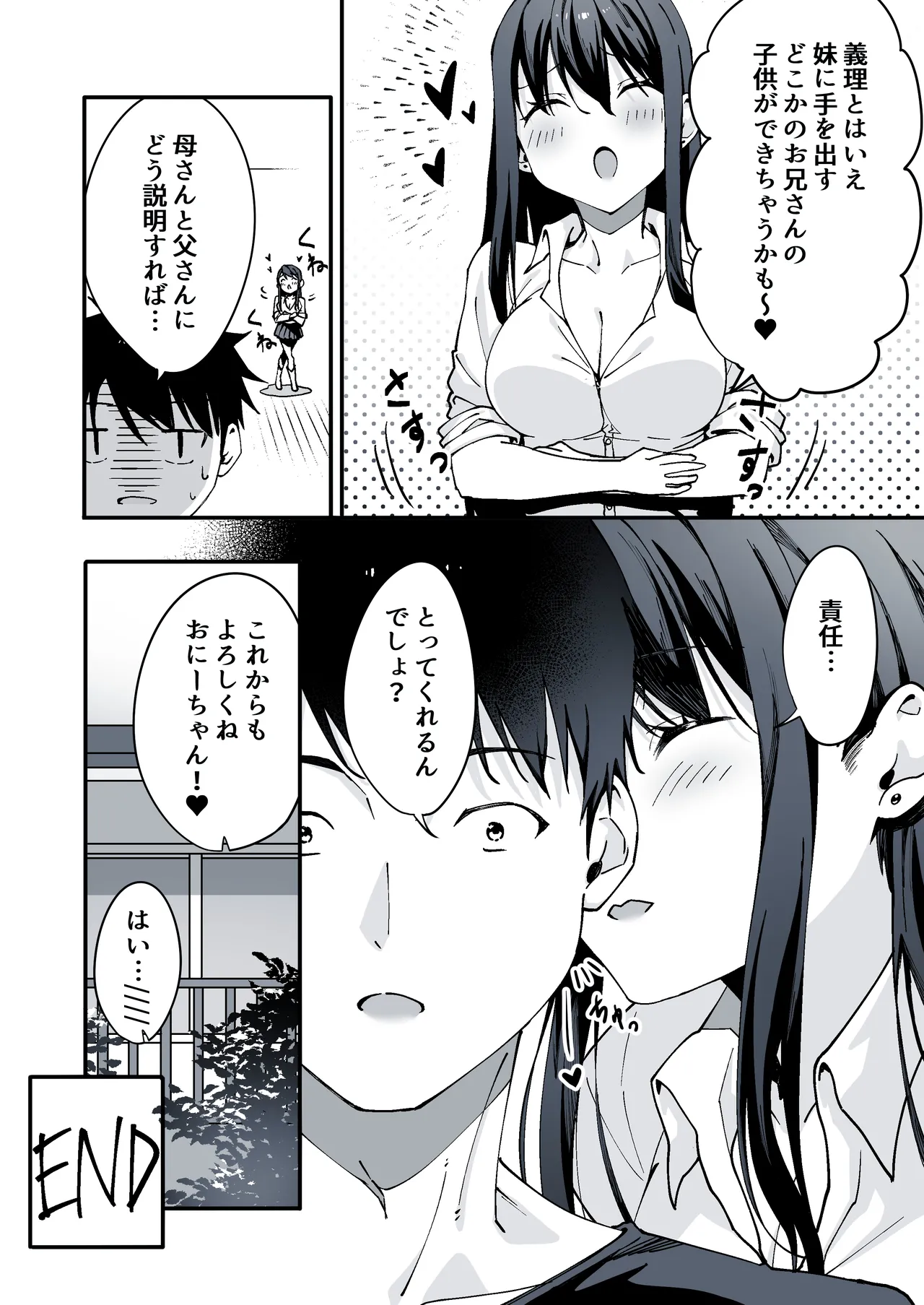 家出してきた義妹がエロすぎて困る話。 Page.37