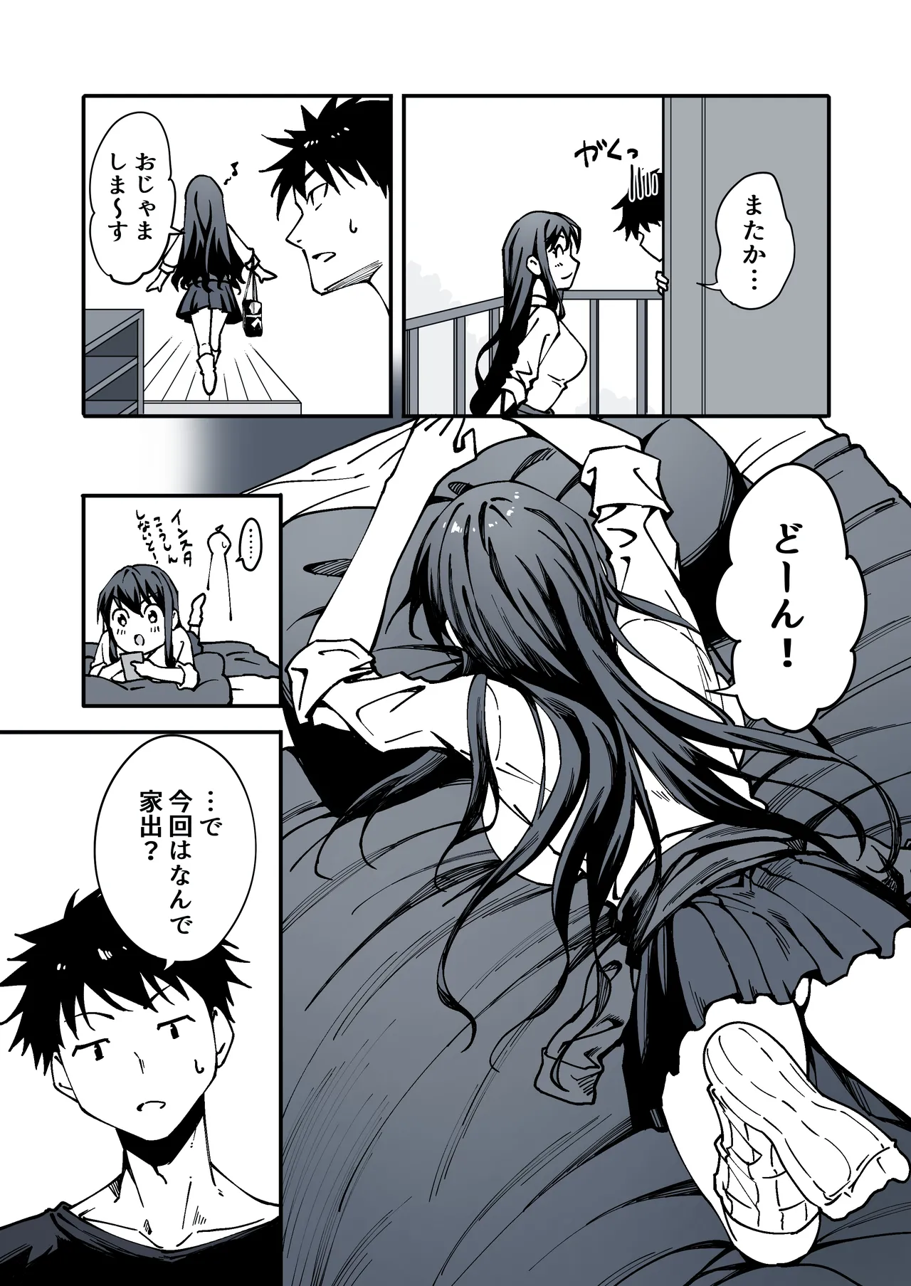 家出してきた義妹がエロすぎて困る話。 Page.4